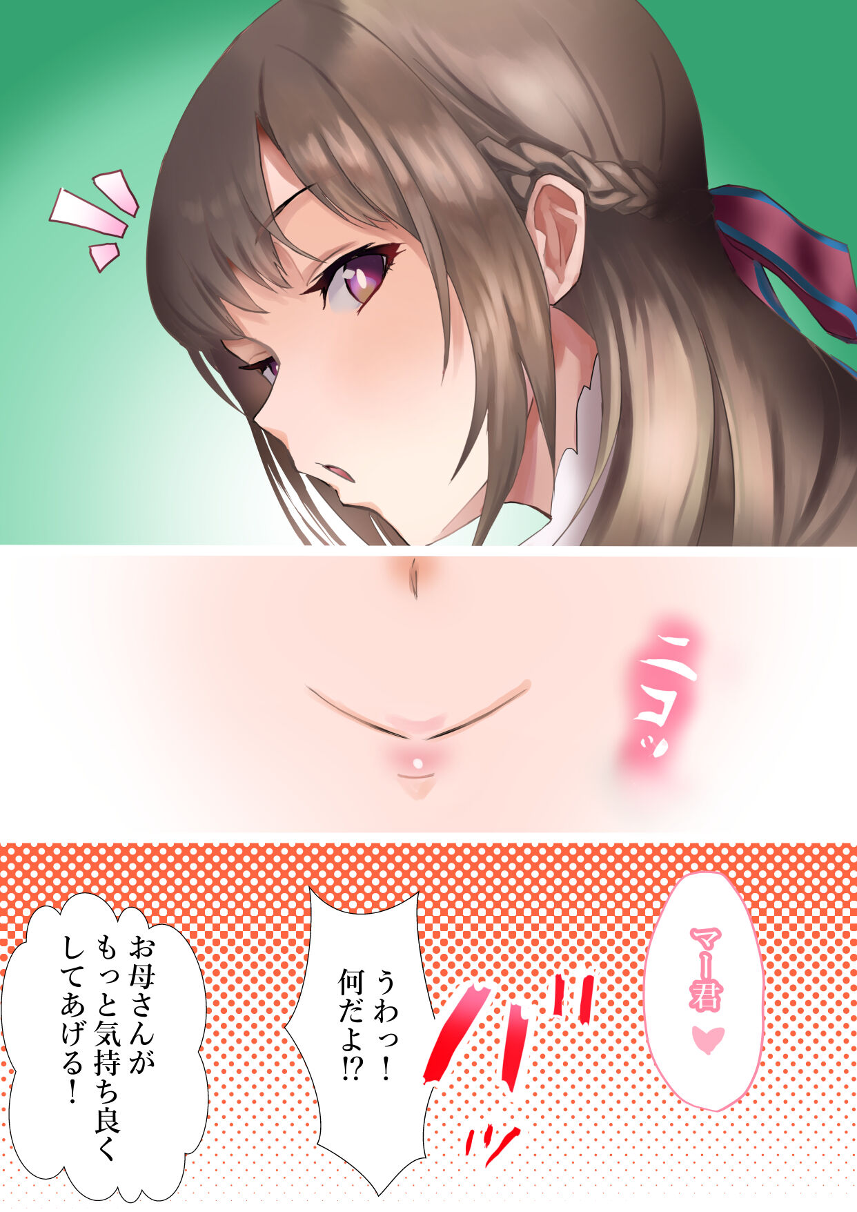 Kou Nattara mou Muteki! - Page 7