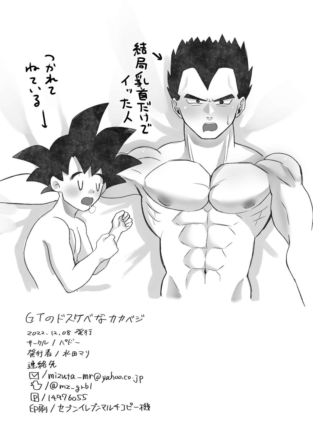 GT no Dosukebe na KakaVege - Page 9