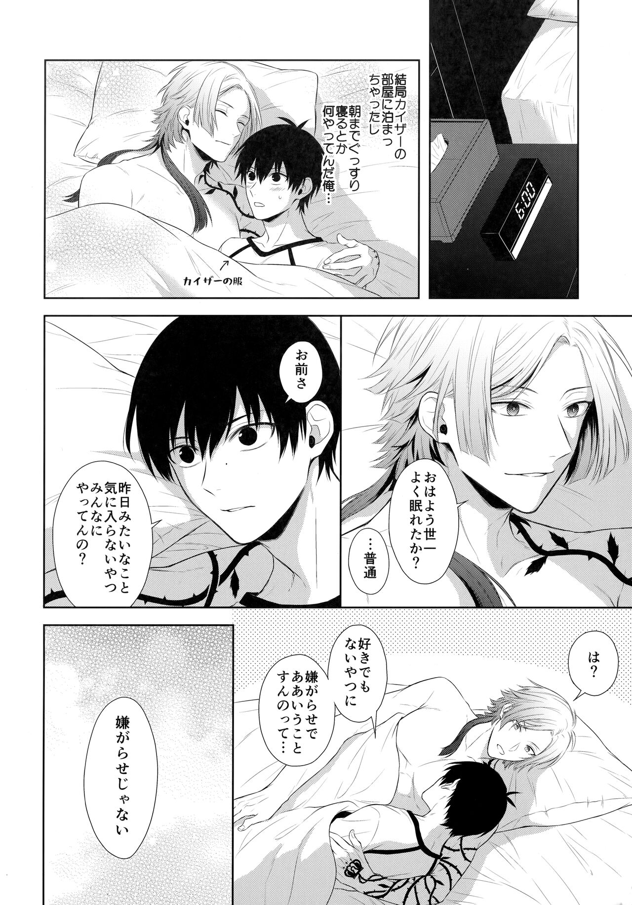 Koutei no Koibito - Page 21