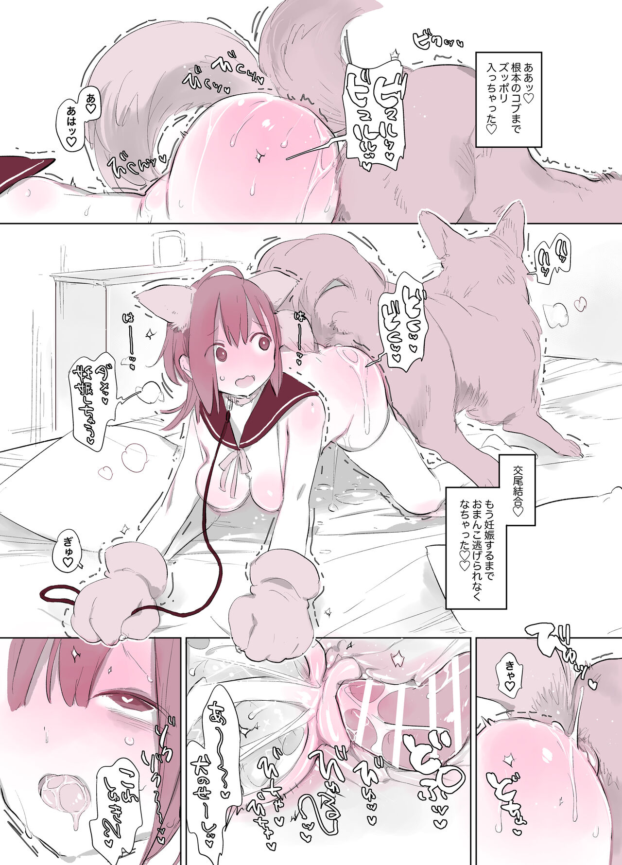 Inukan Nikki 3 - Page 13