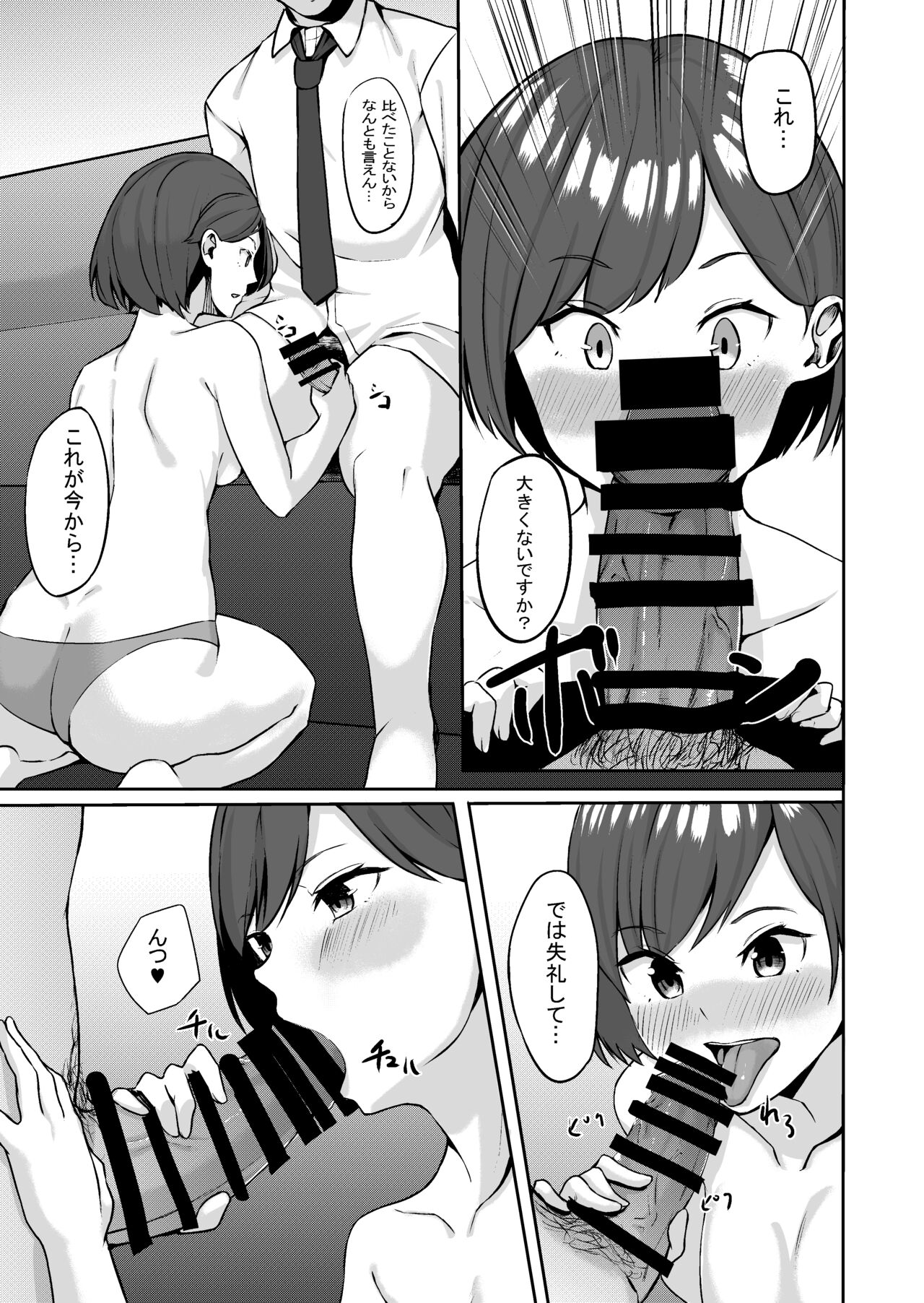 J 〇 Junai ichakkusu - Page 9