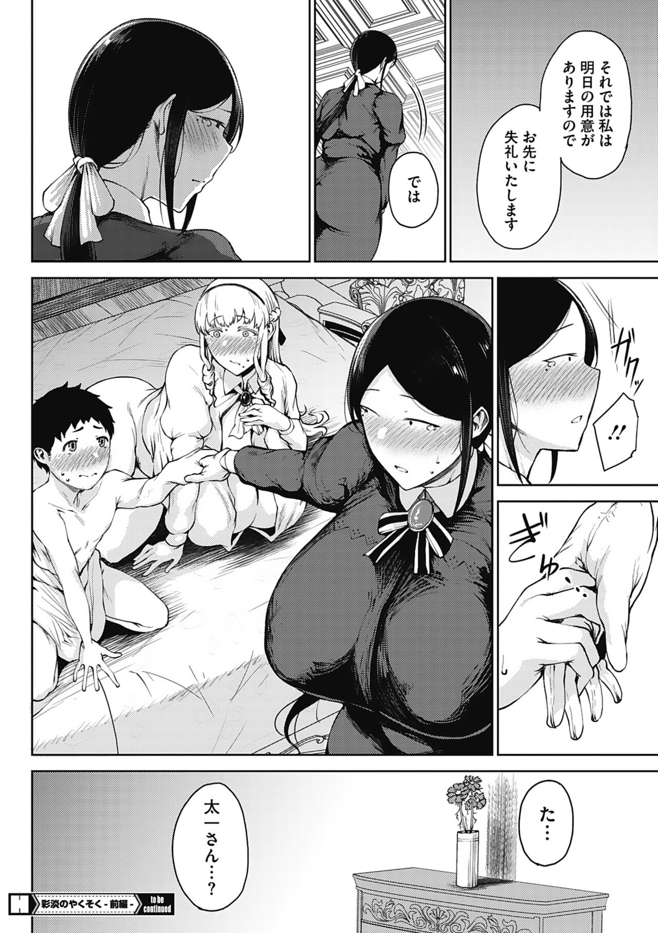 Jun Ai - Page 28