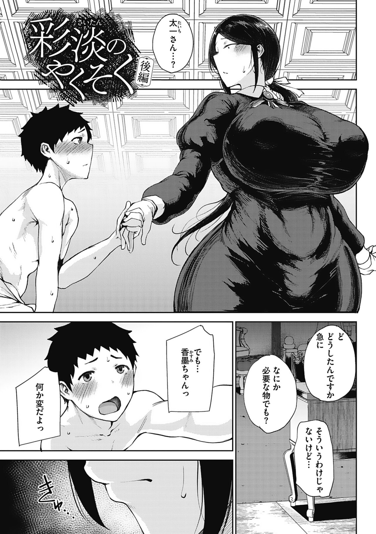 Jun Ai - Page 29