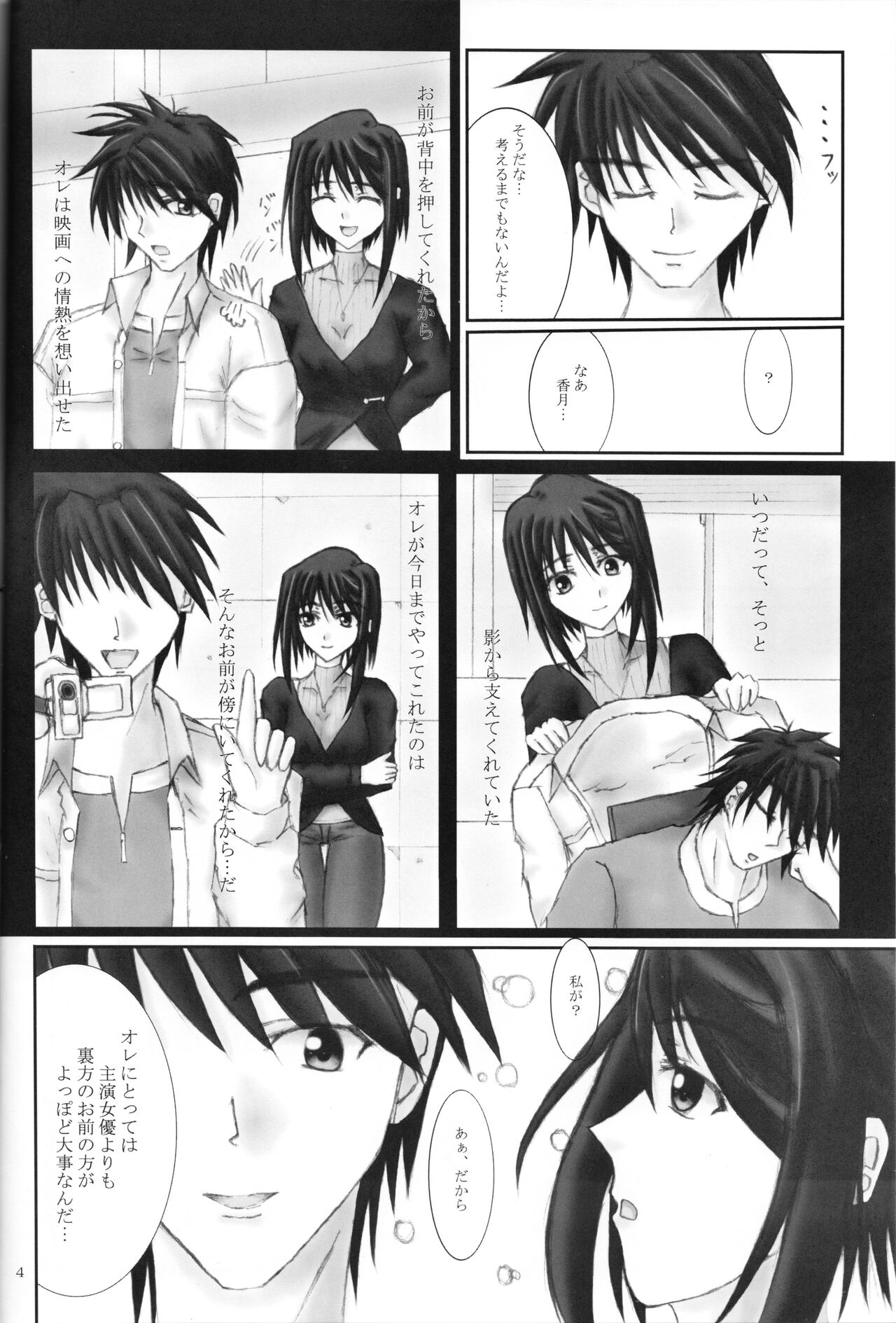 Secret Cut - Page 5