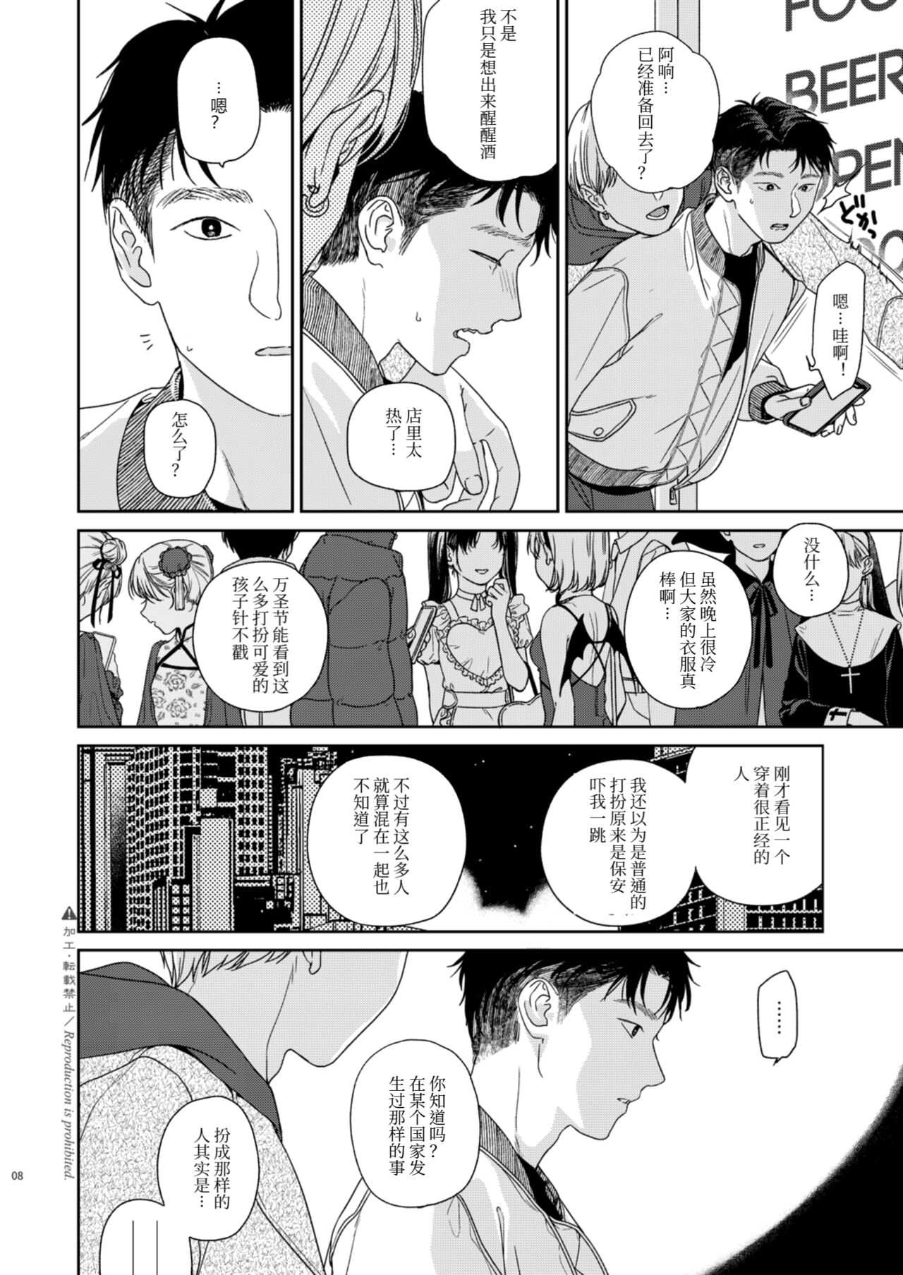 Katami to Getsumei - Page 10