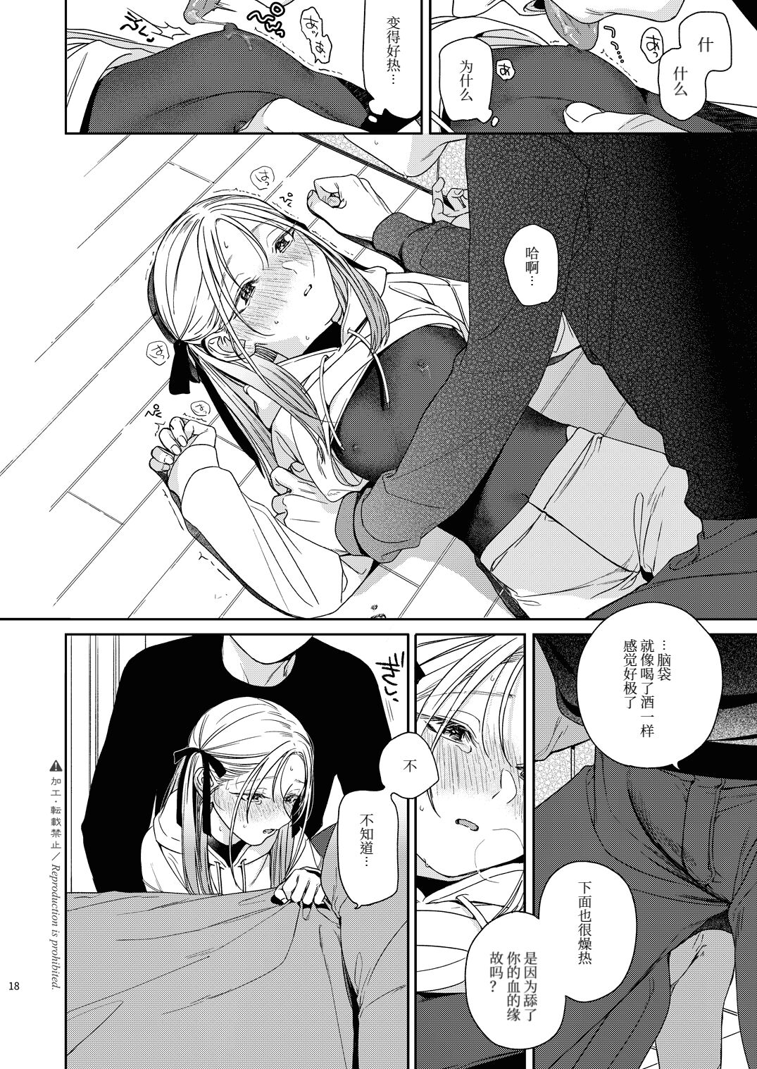 Katami to Getsumei - Page 20