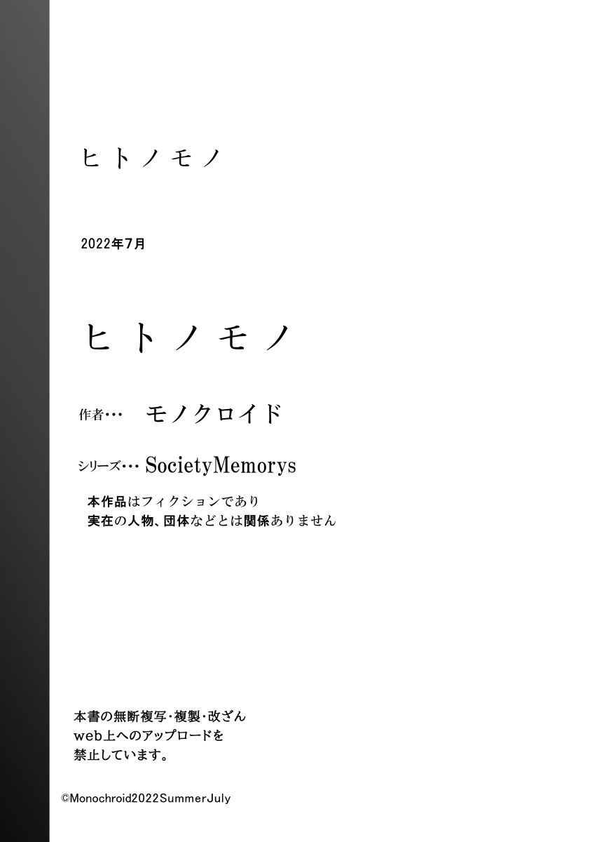 Hitonomono - Page 89