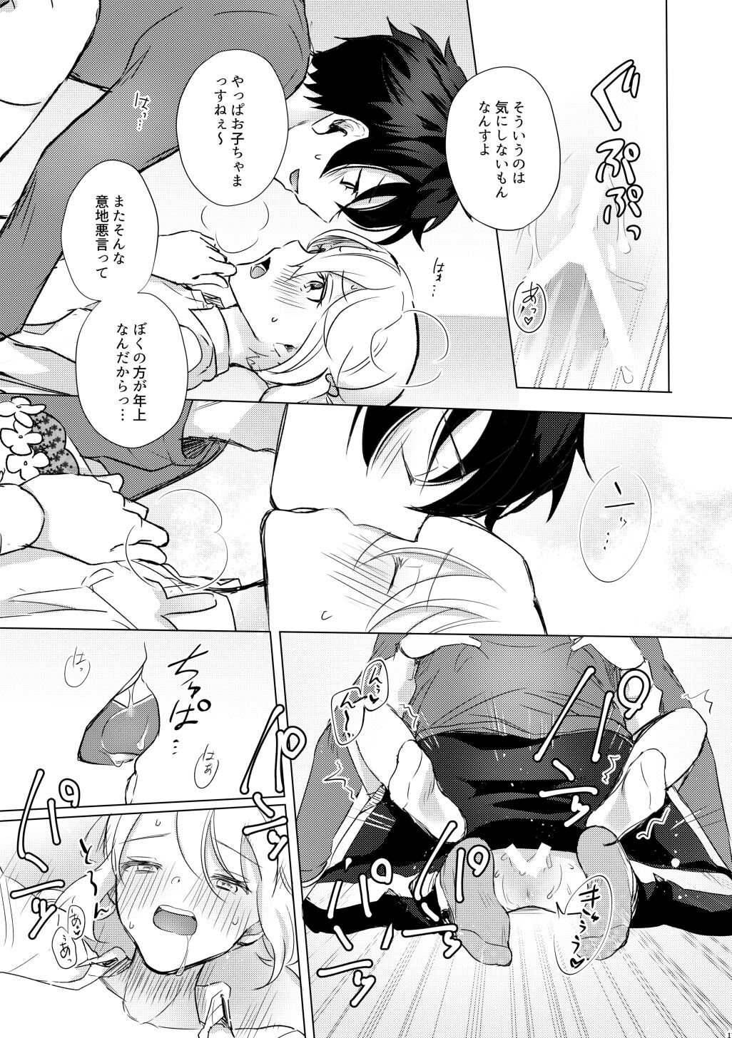 Look at me! - Page 16