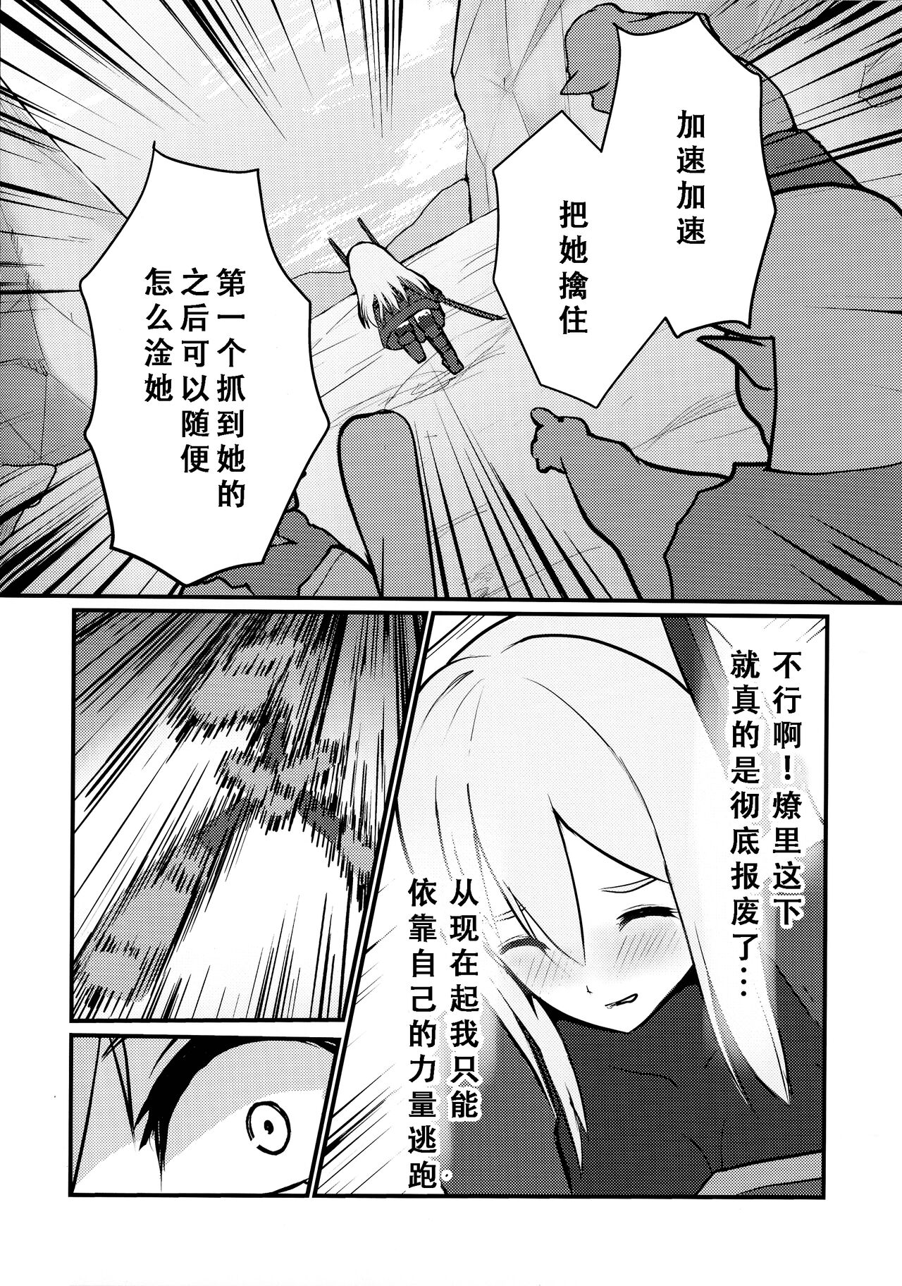 Sentouki Seigen Kaijo - Page 15