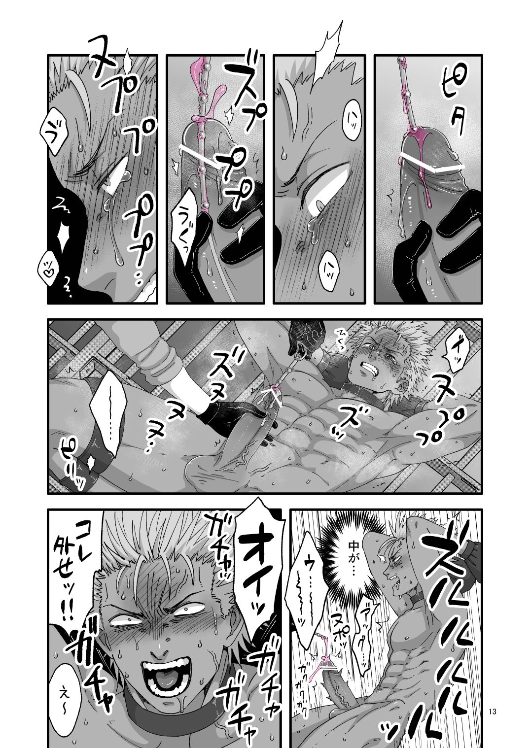 Pride's Defeat - Page 13