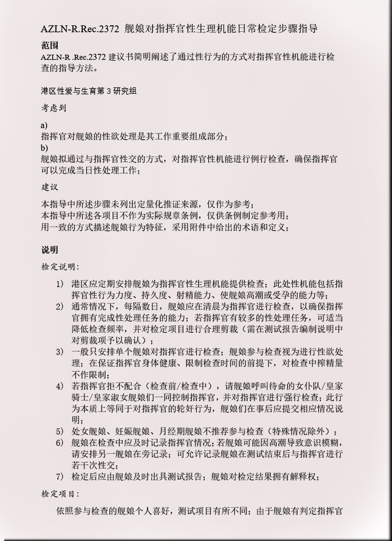 碧蓝航线系列 贝法黑丝母乳本 - Page 13