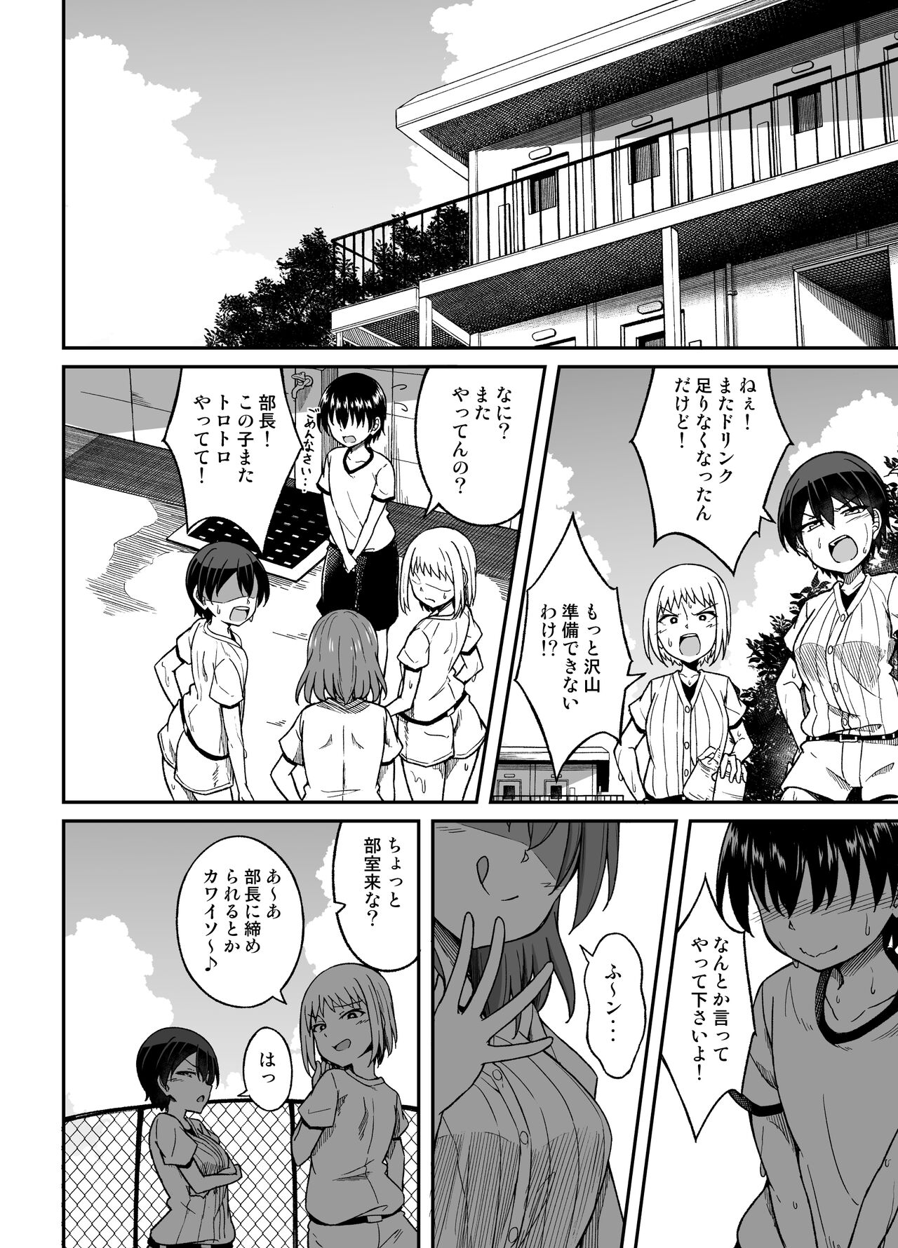 Yakyuubu no Onna - Page 45