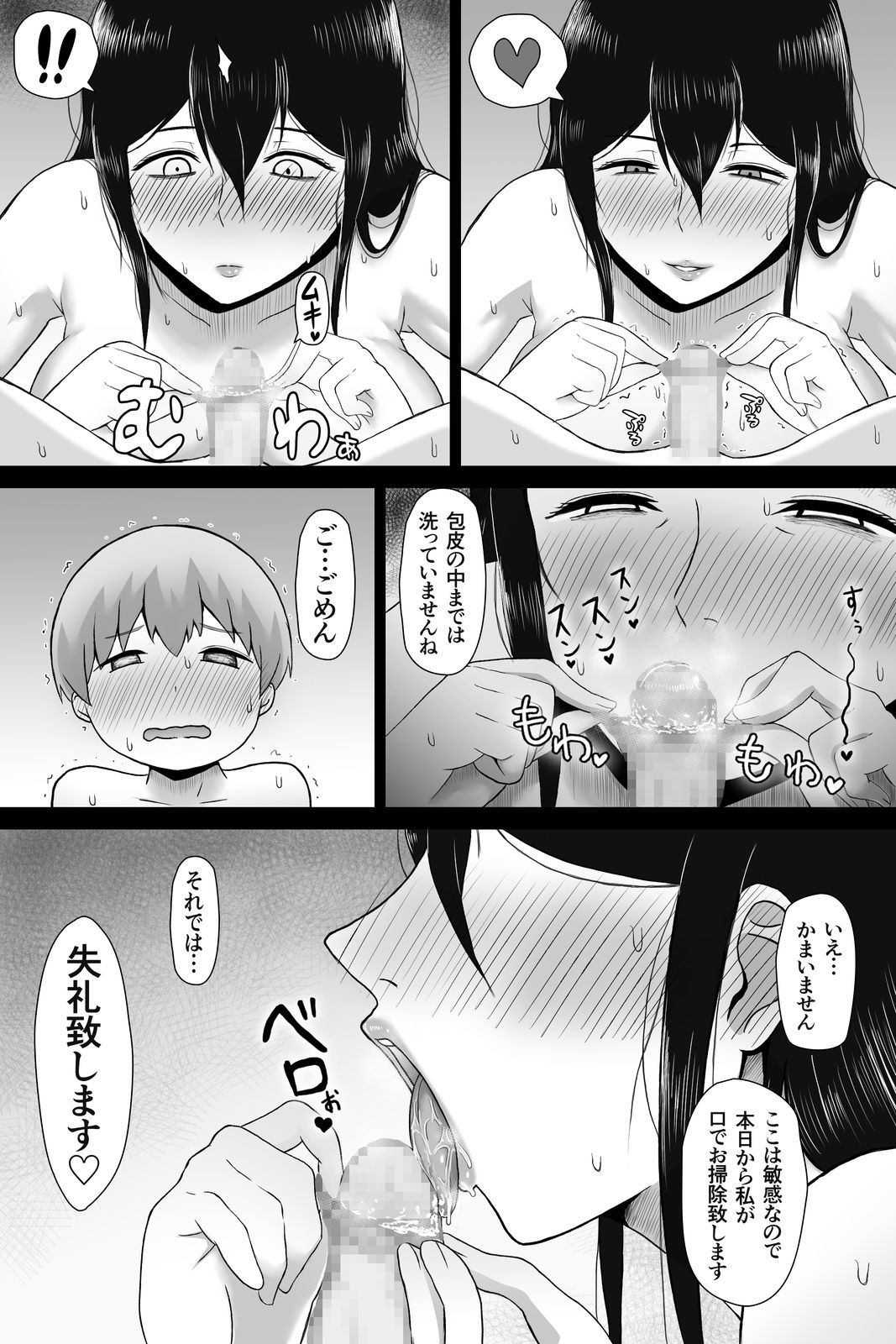 Seitsuu no Gi - Page 23