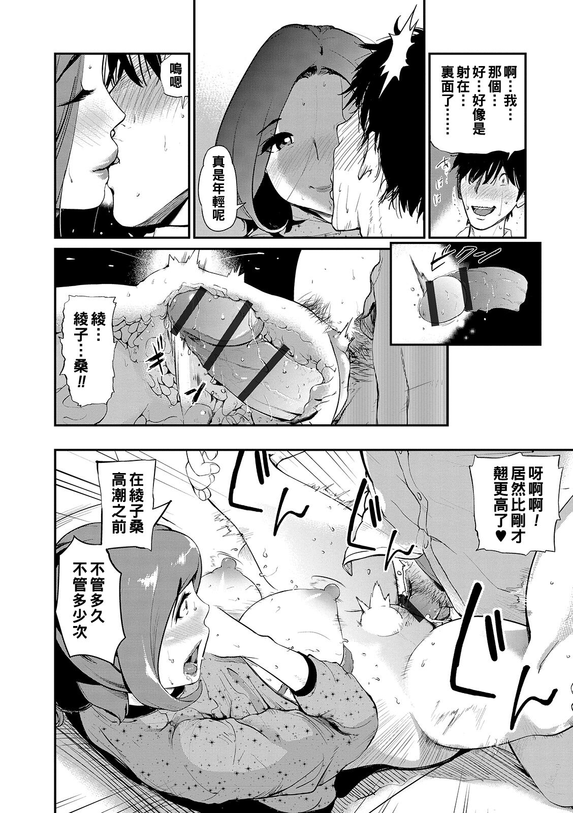 民パコ妻 〜高木綾子の場合〜（Chinese） - Page 18
