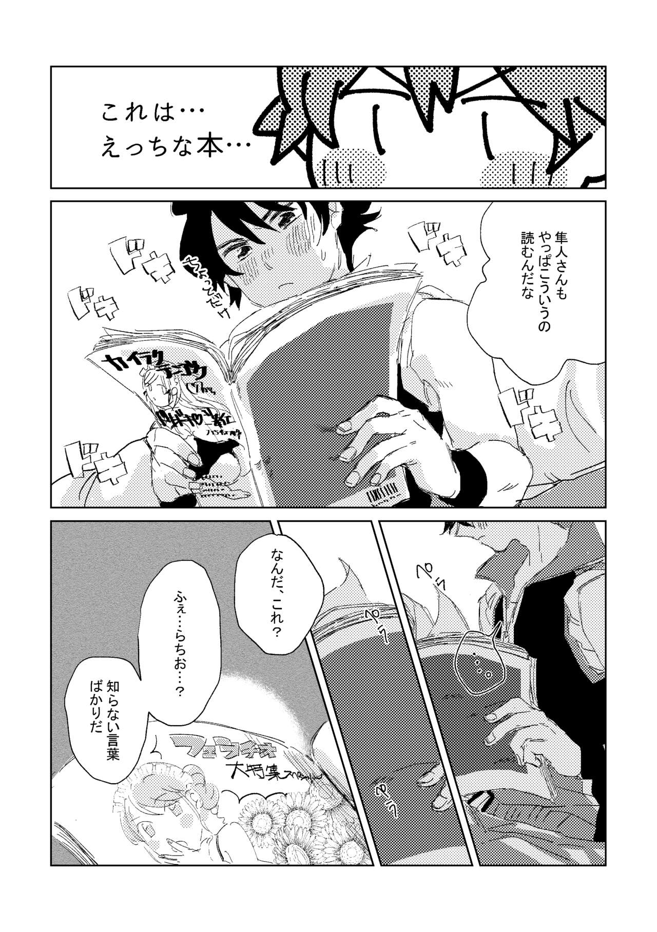 Oretachi Benkyouchuu!! - Page 12