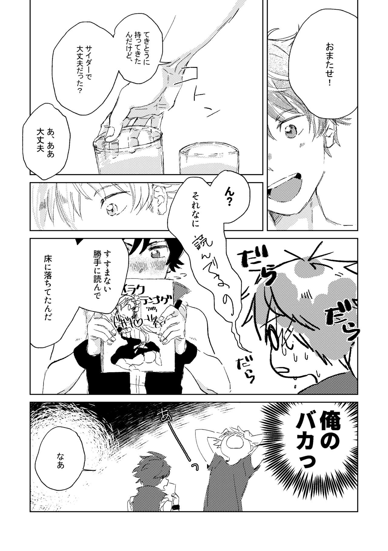 Oretachi Benkyouchuu!! - Page 14