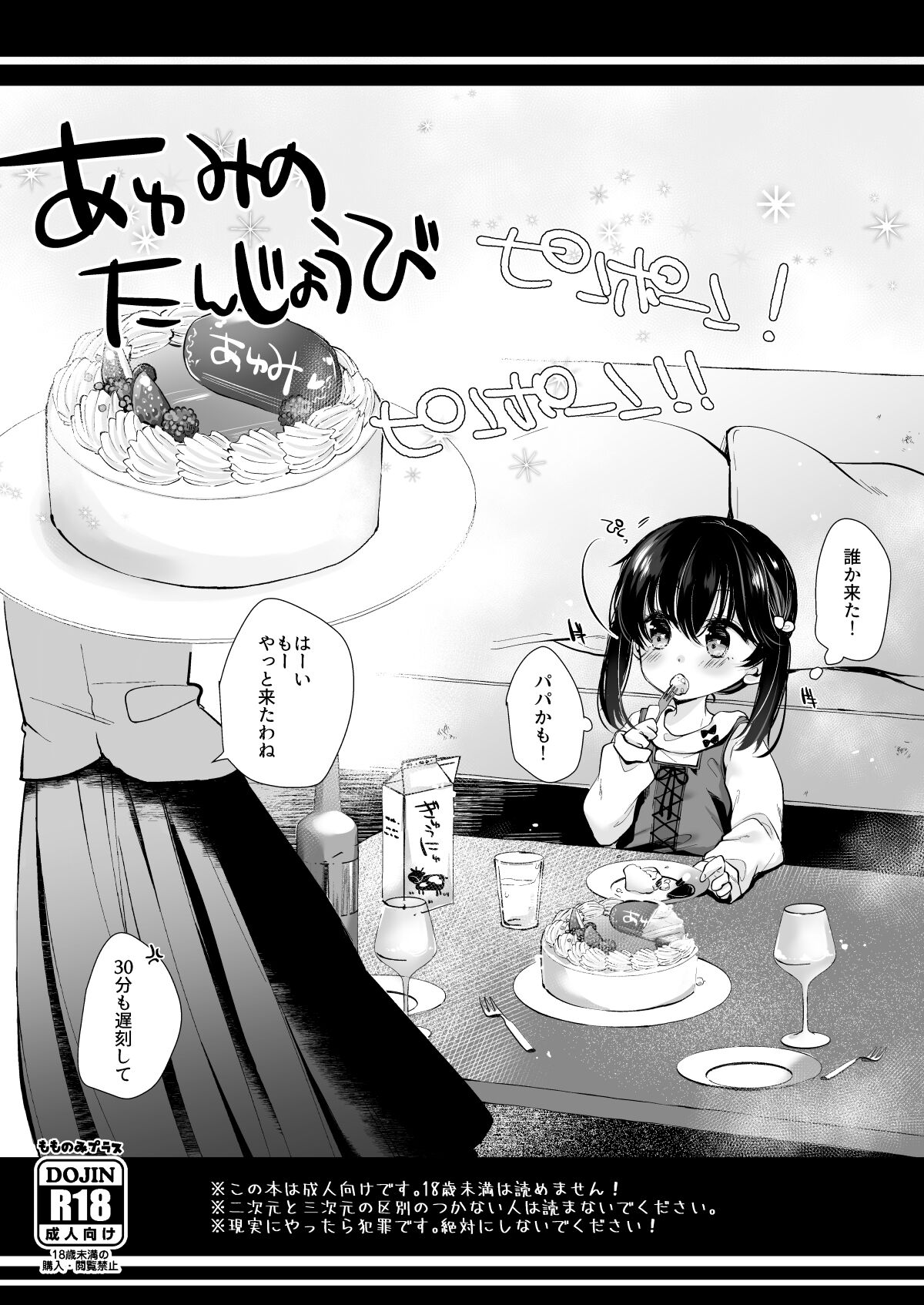 Shoujo Chitai - Page 81