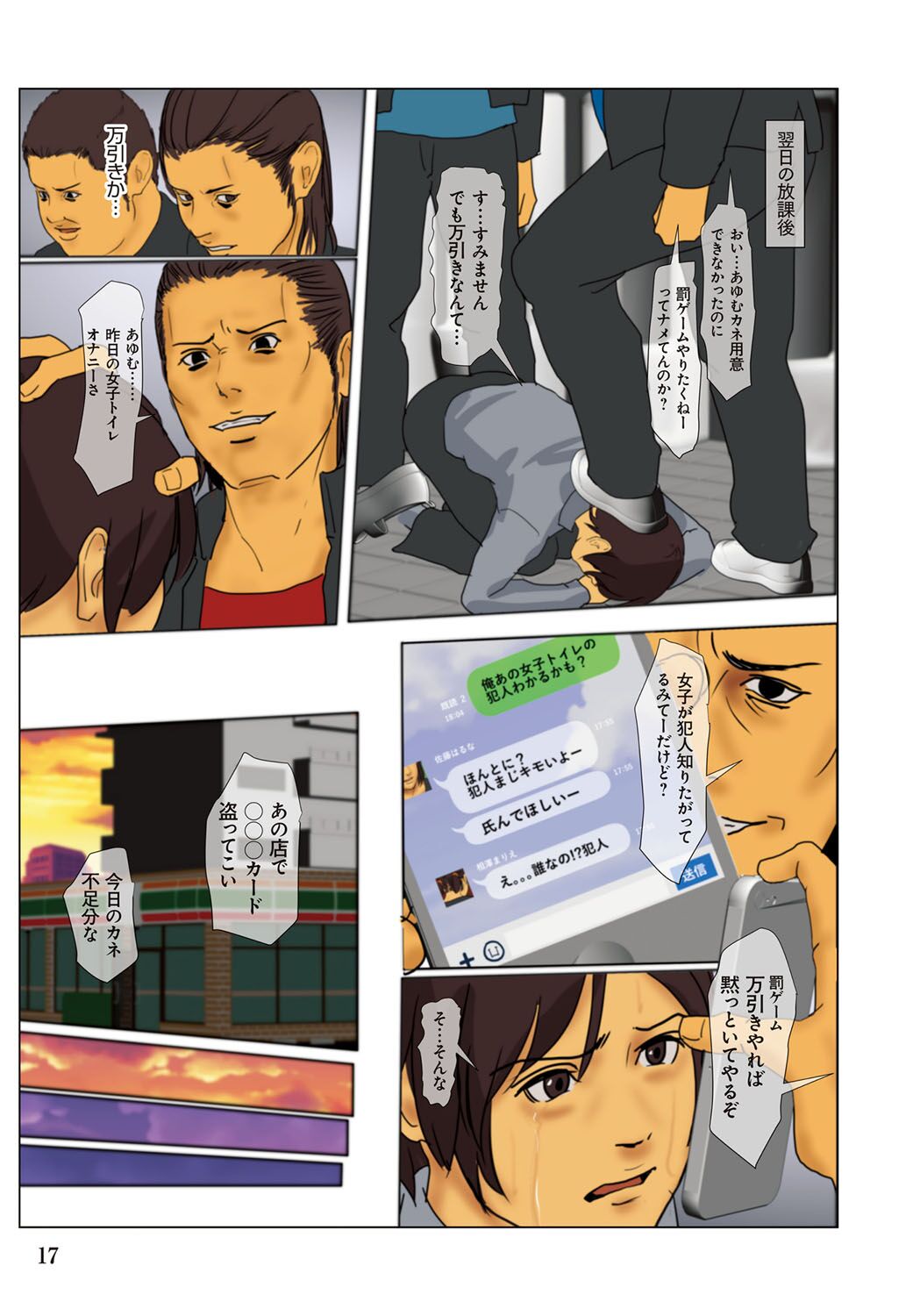 Ikenie no Haha - Page 17
