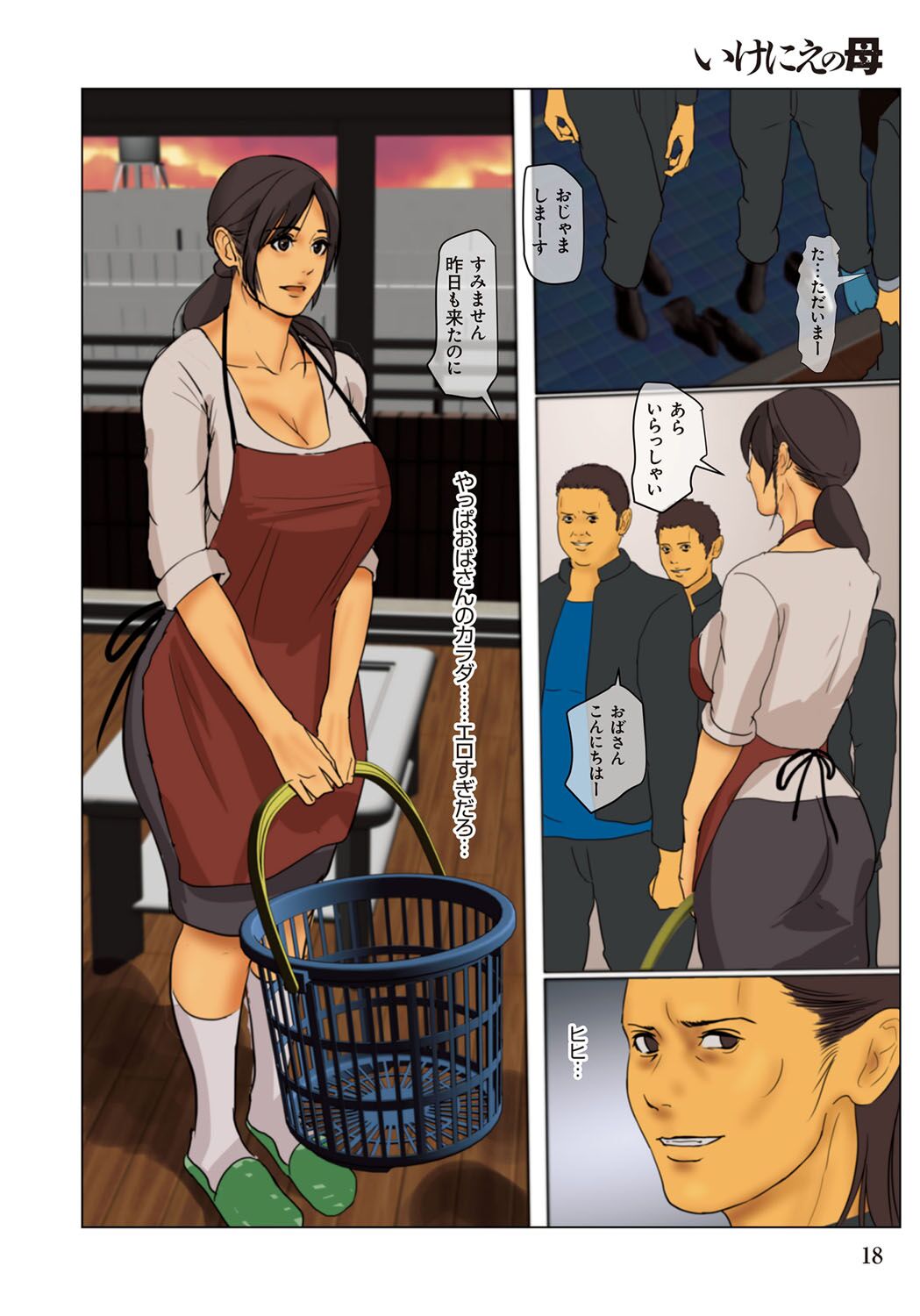 Ikenie no Haha - Page 18