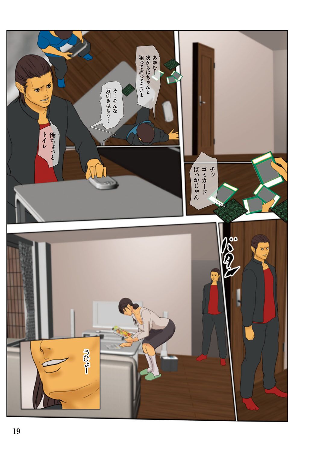 Ikenie no Haha - Page 19