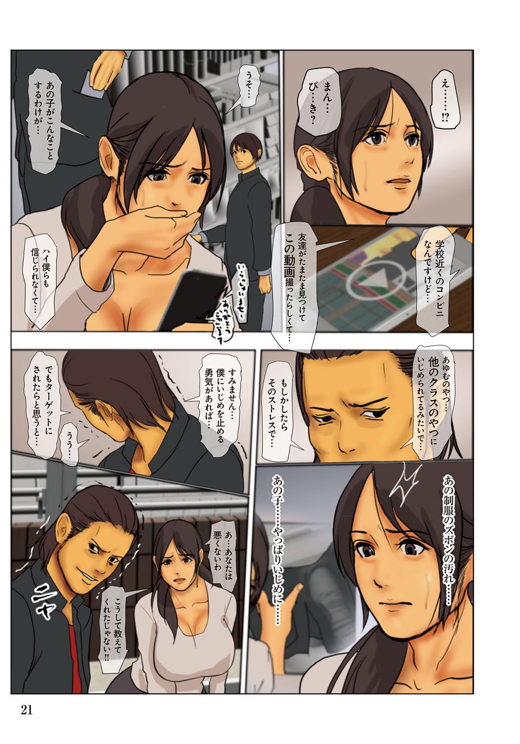 Ikenie no Haha - Page 21