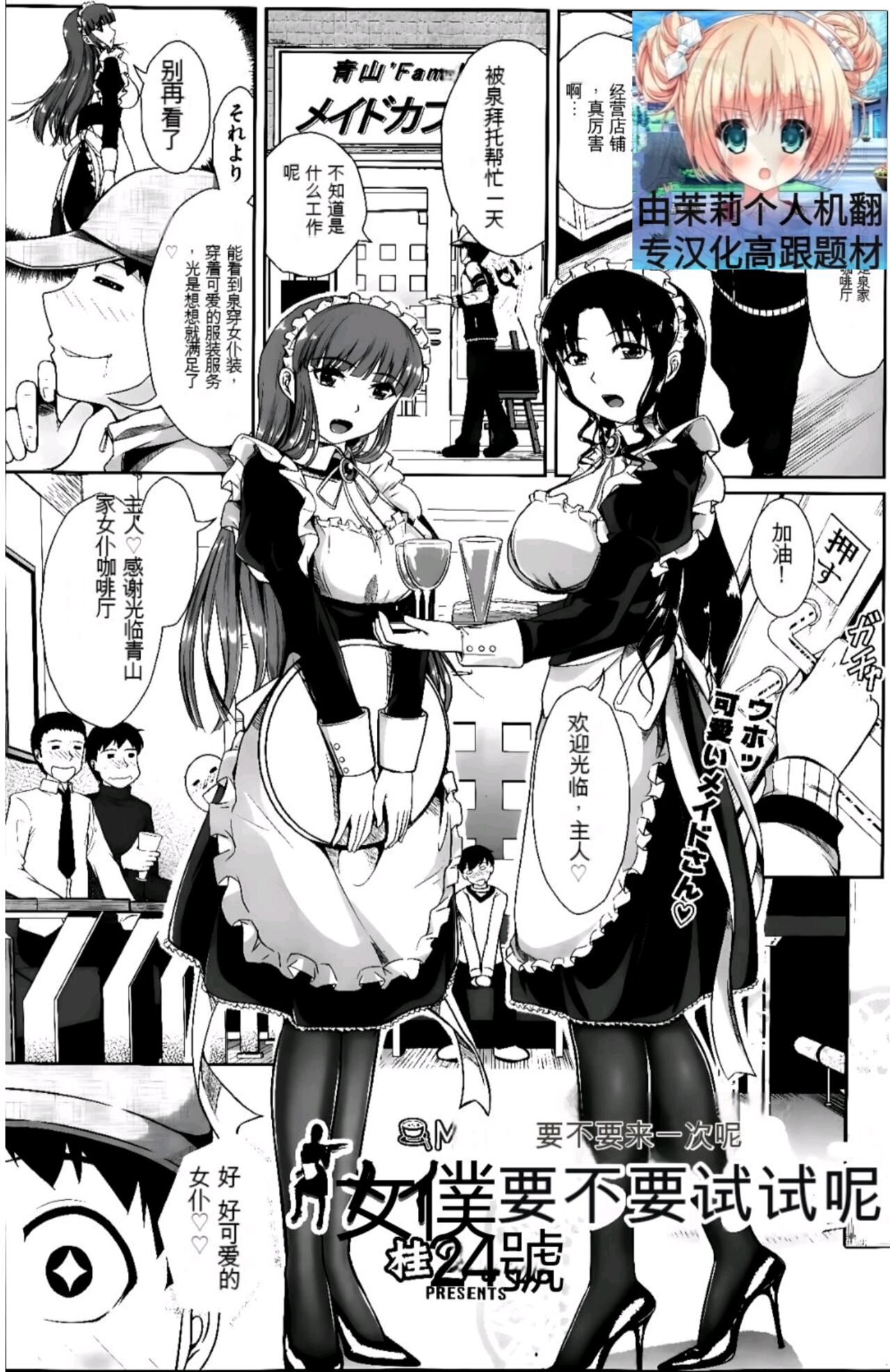 Maid Yaranaika | 女仆要不要试试呢 - Page 1