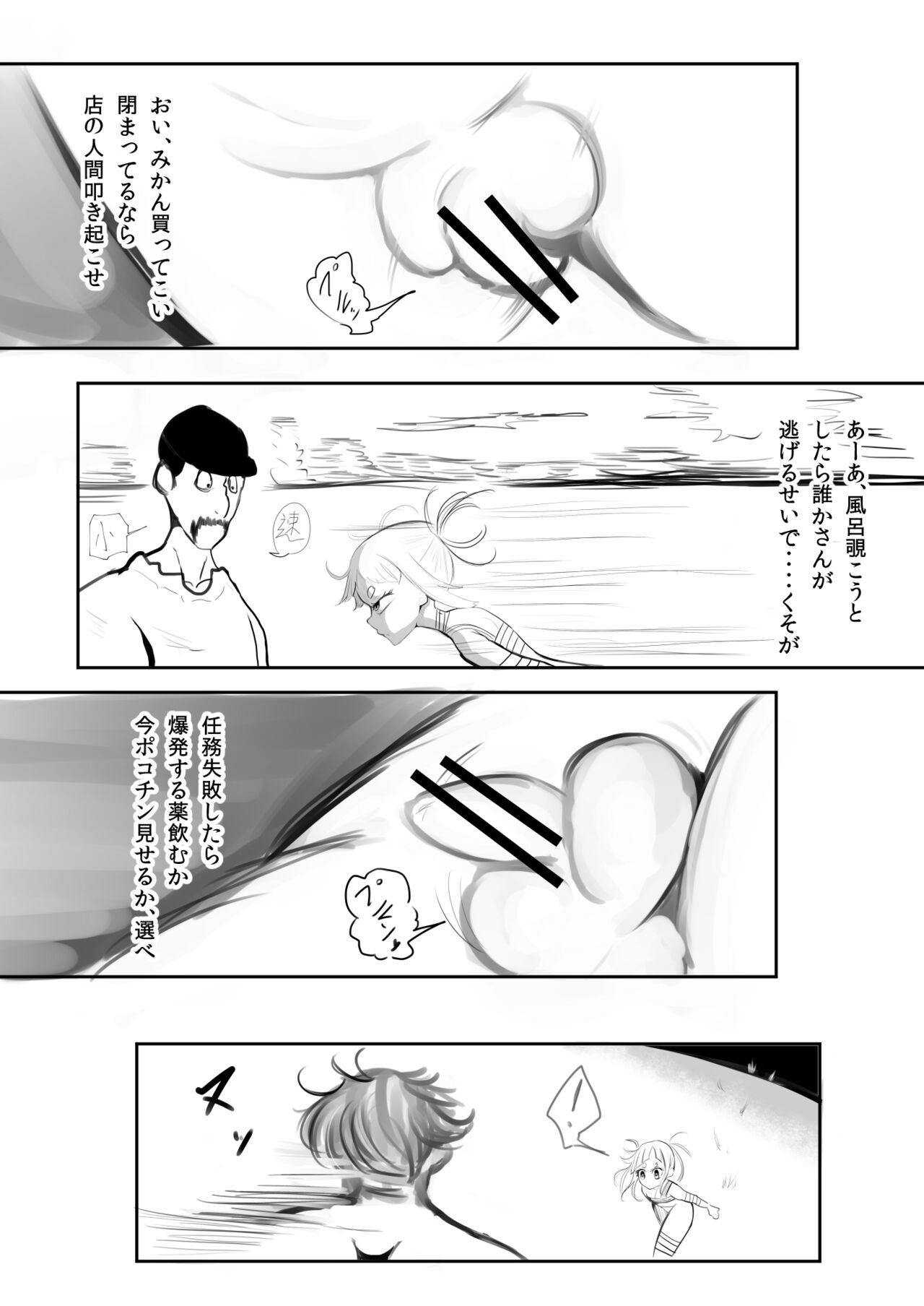 Otokonoko Manga - Page 9