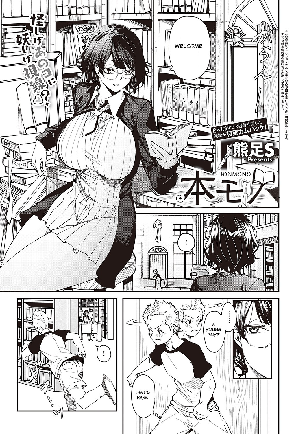 Honmono - Page 1