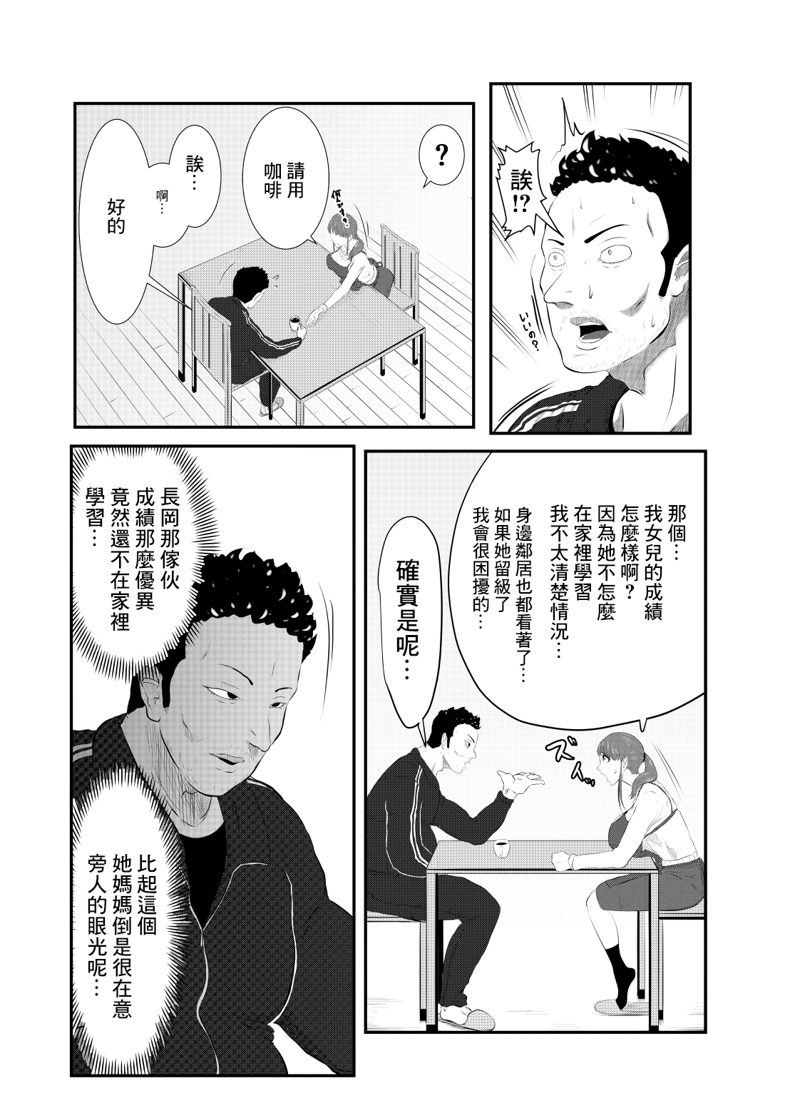 NTR Gobusata Hitozuma - Page 10