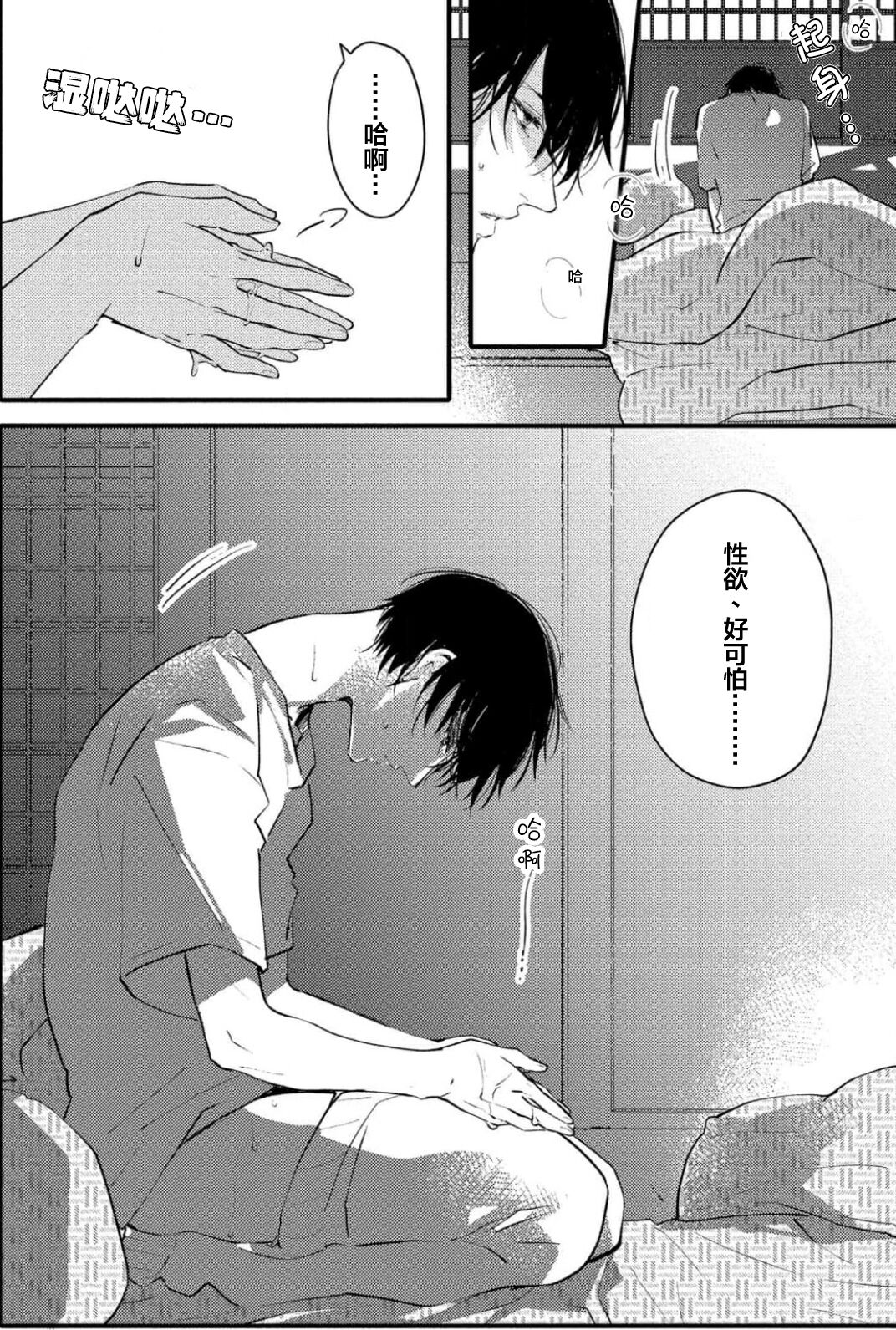 Koi to Seiyoku|爱恋与性欲 - Page 12