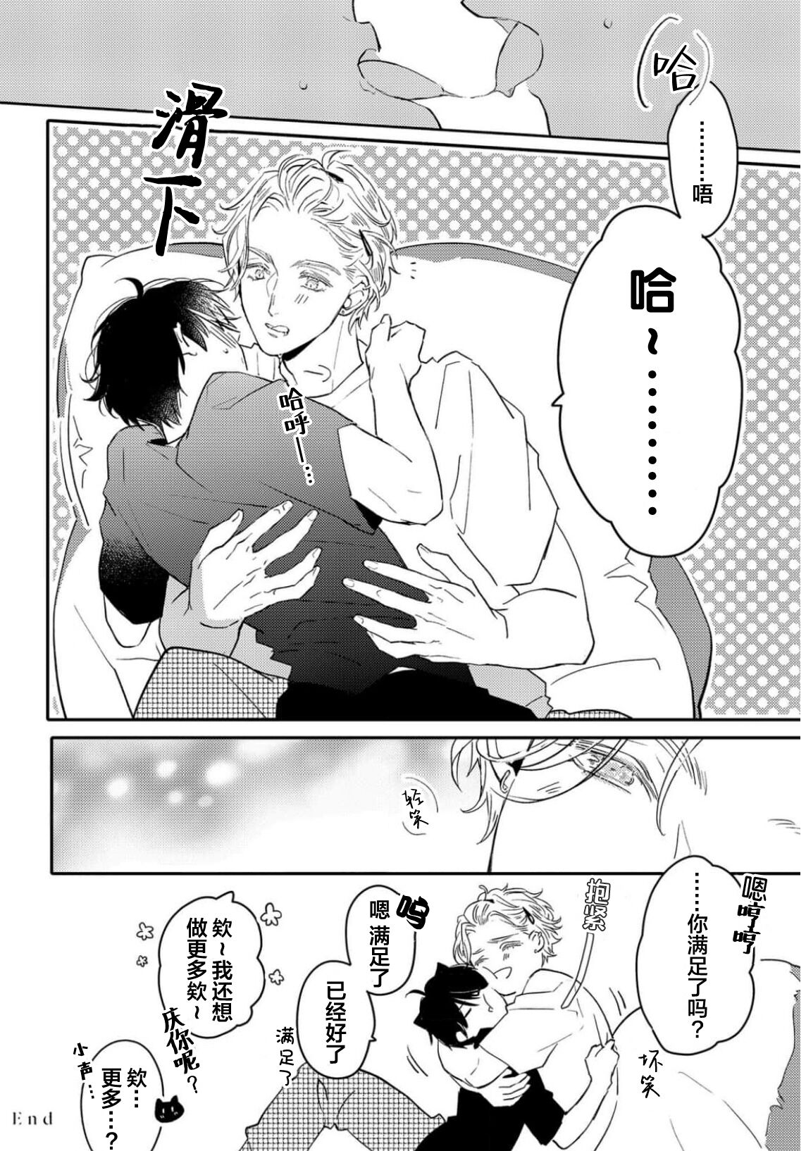 Koi to Seiyoku｜爱恋与性欲 - Page 209