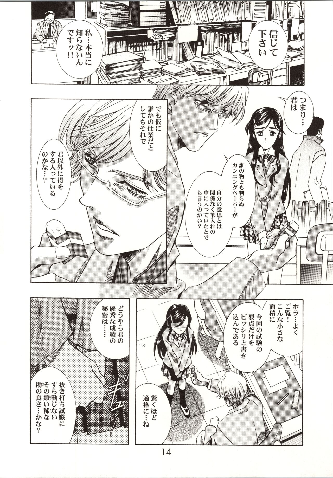 HONOKA - Page 14