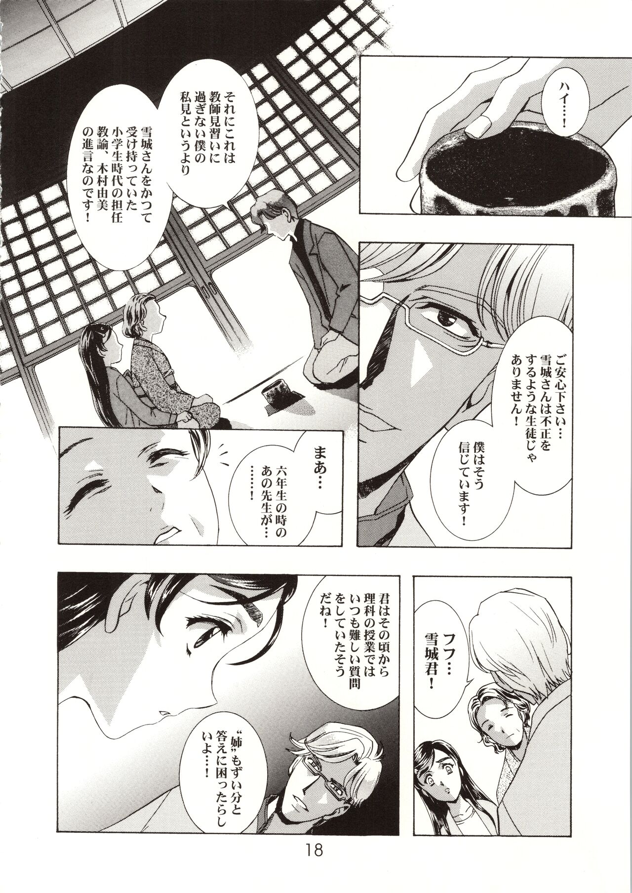 HONOKA - Page 18
