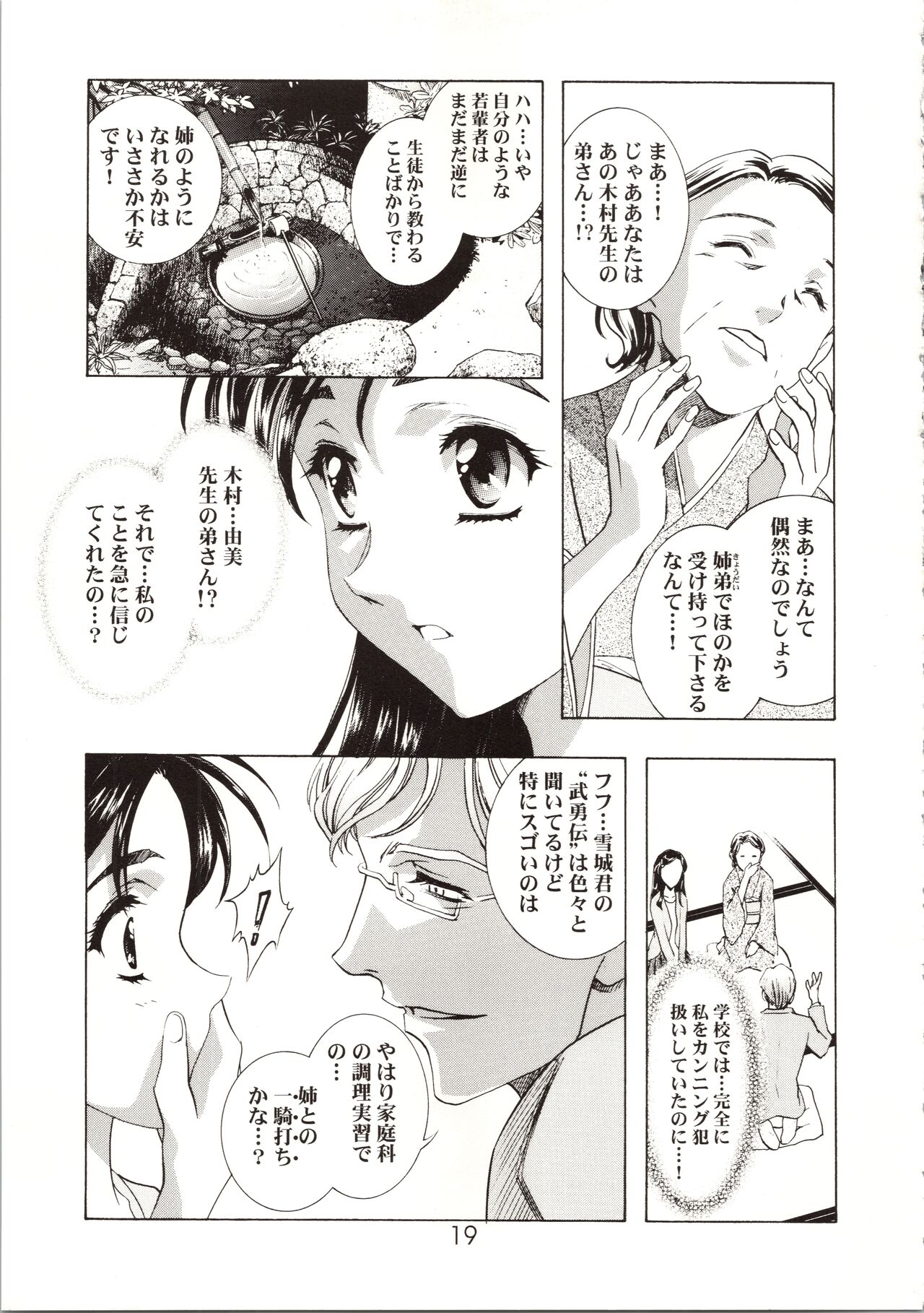 HONOKA - Page 19
