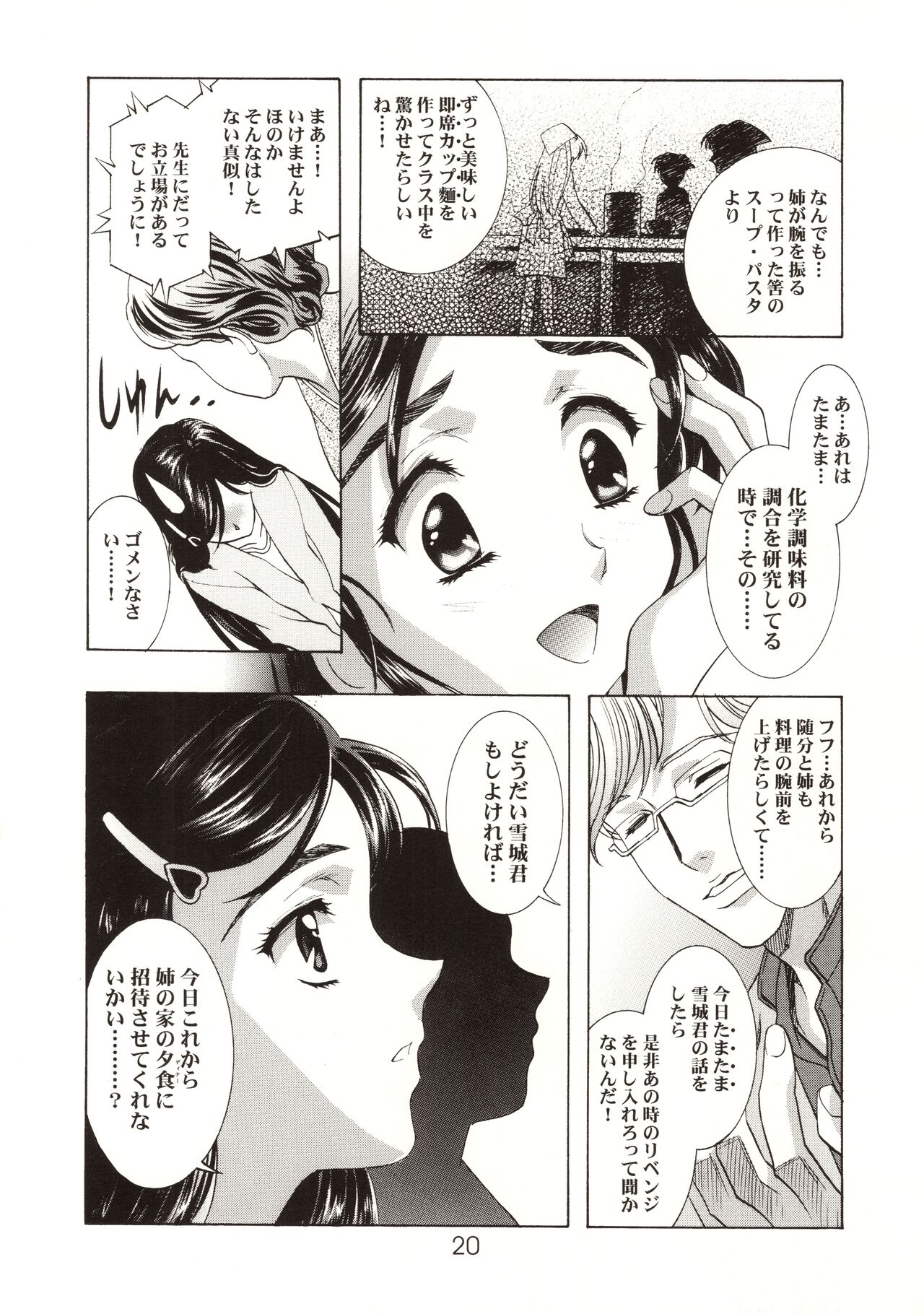 HONOKA - Page 20