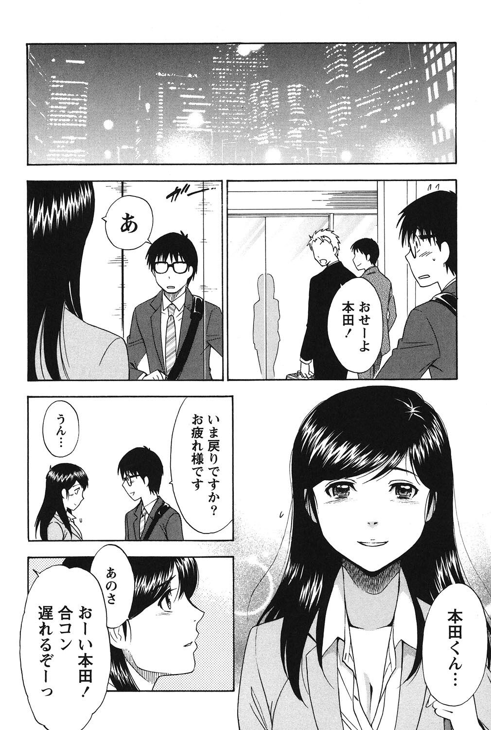 Eroshigusa - Page 13