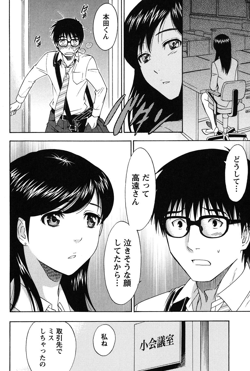 Eroshigusa - Page 15