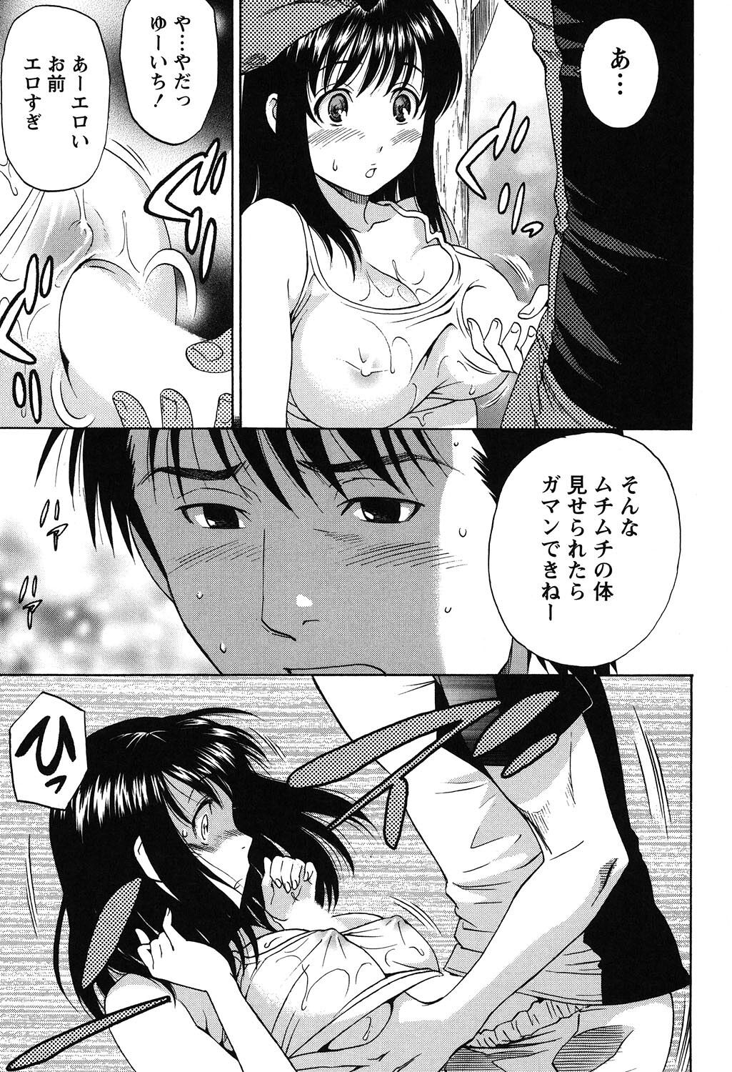 Eroshigusa - Page 155