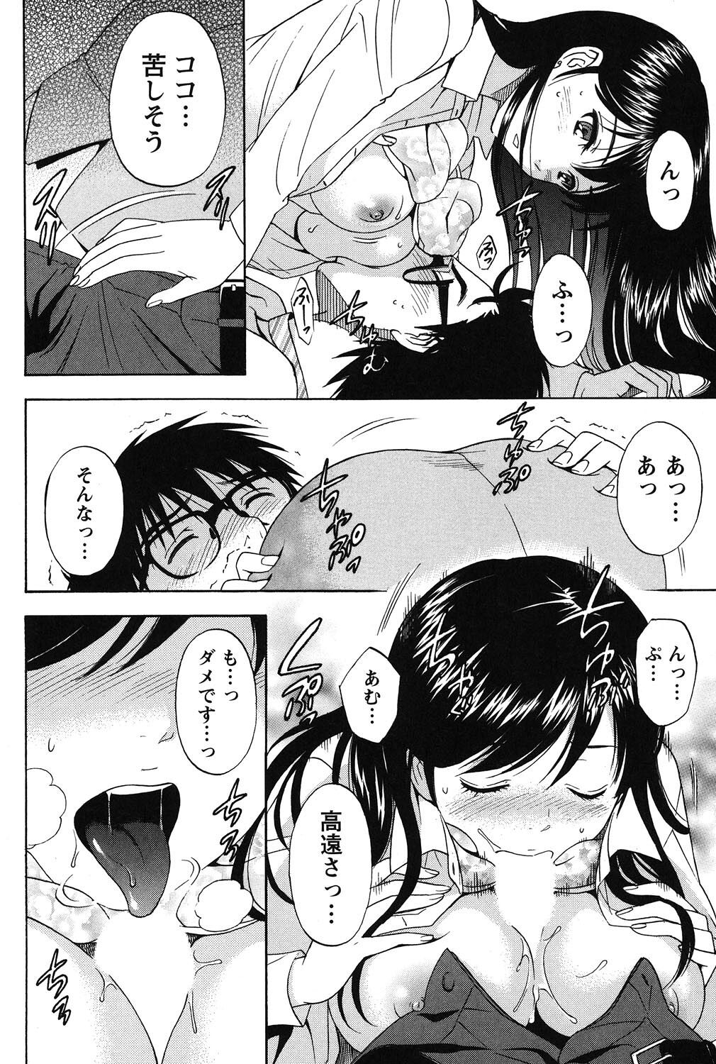 Eroshigusa - Page 19