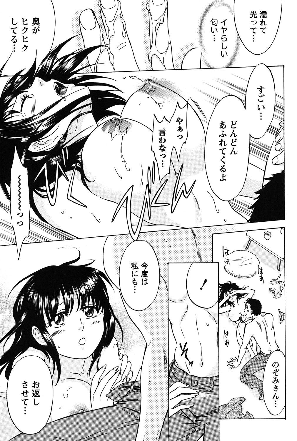 Eroshigusa - Page 193