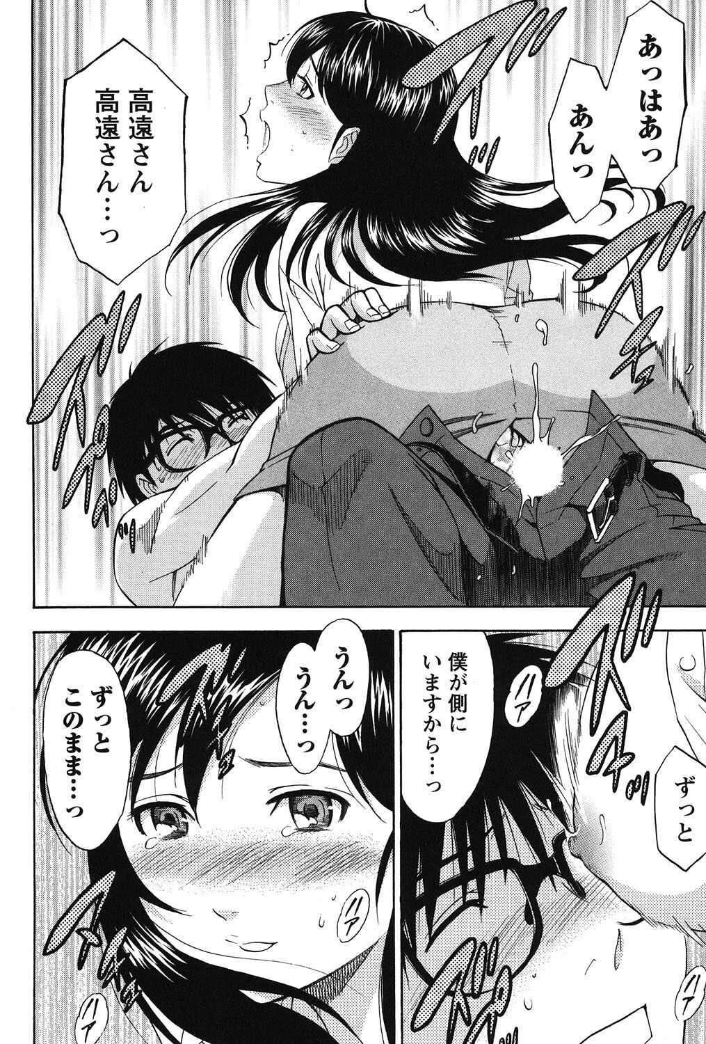 Eroshigusa - Page 21