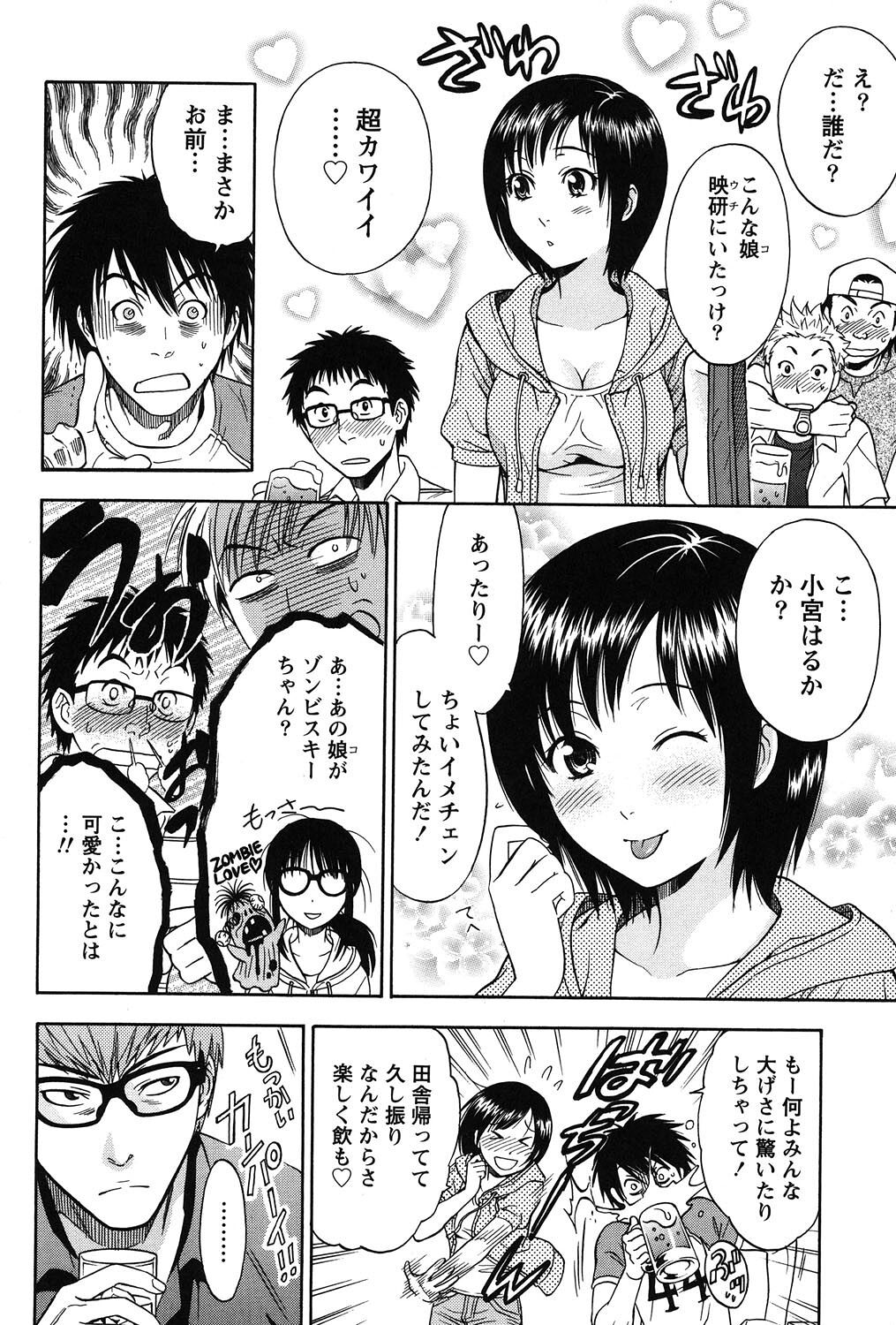 Eroshigusa - Page 25
