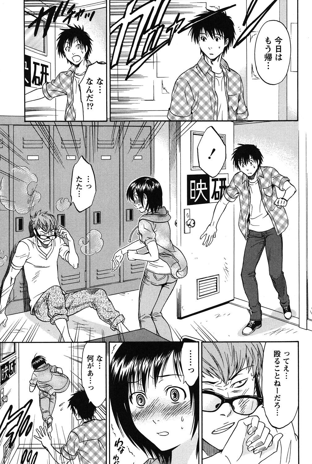 Eroshigusa - Page 32
