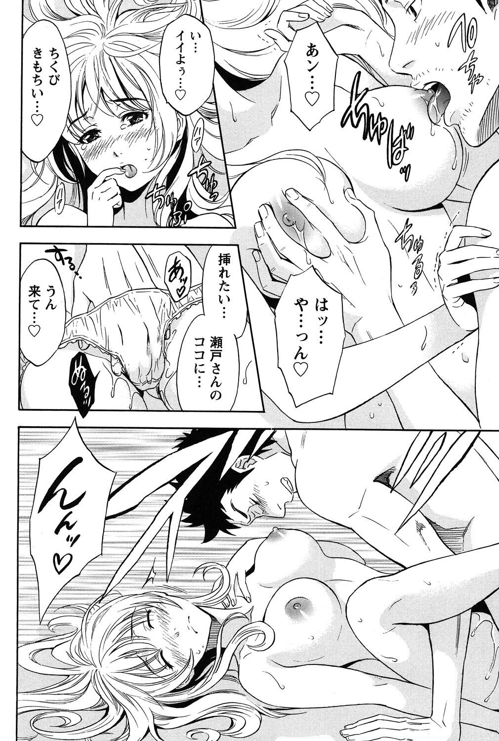 Eroshigusa - Page 61