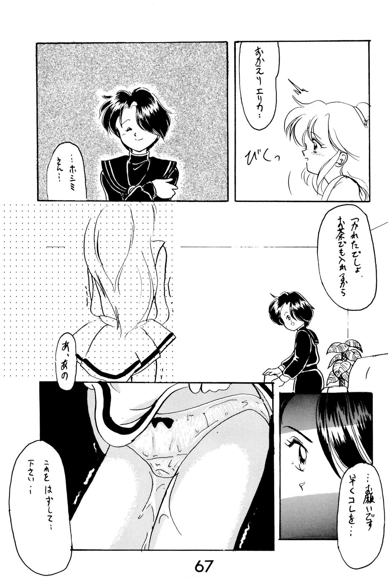 FUN HOUSE 4 - Page 67