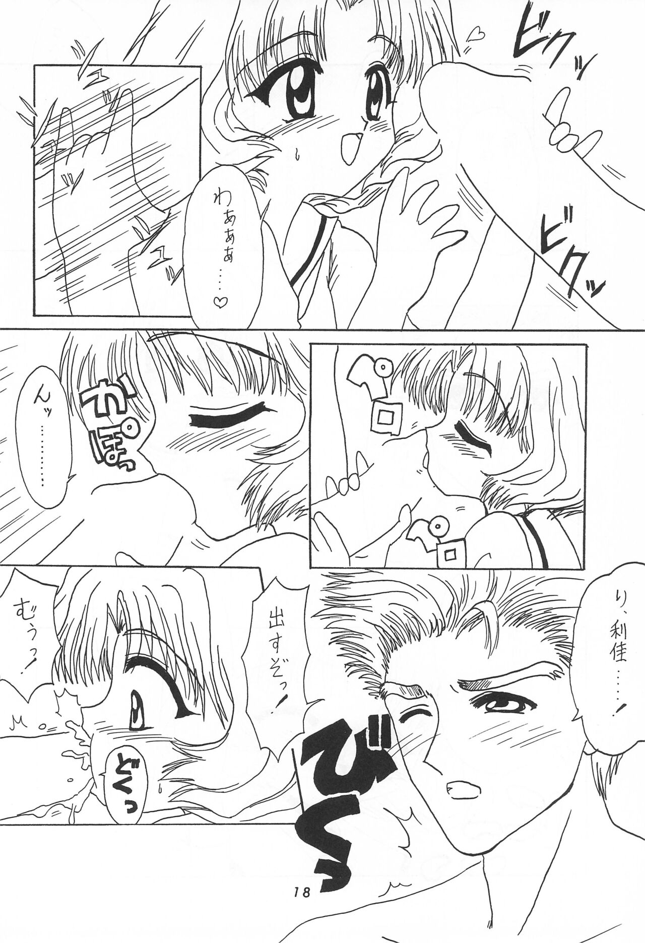LOVE LOVE CHERRY - Page 20
