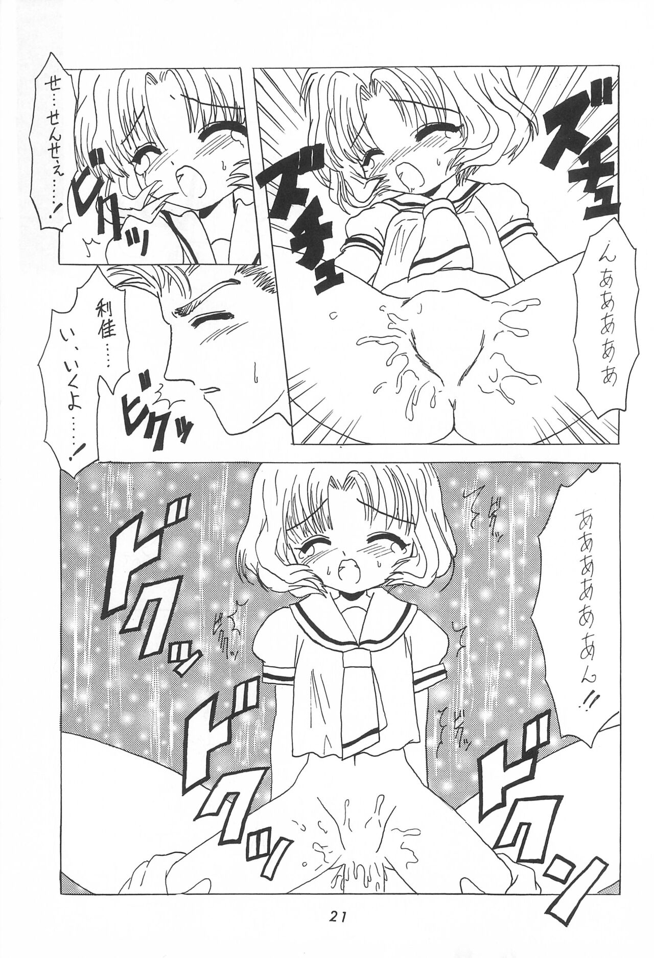 LOVE LOVE CHERRY - Page 23