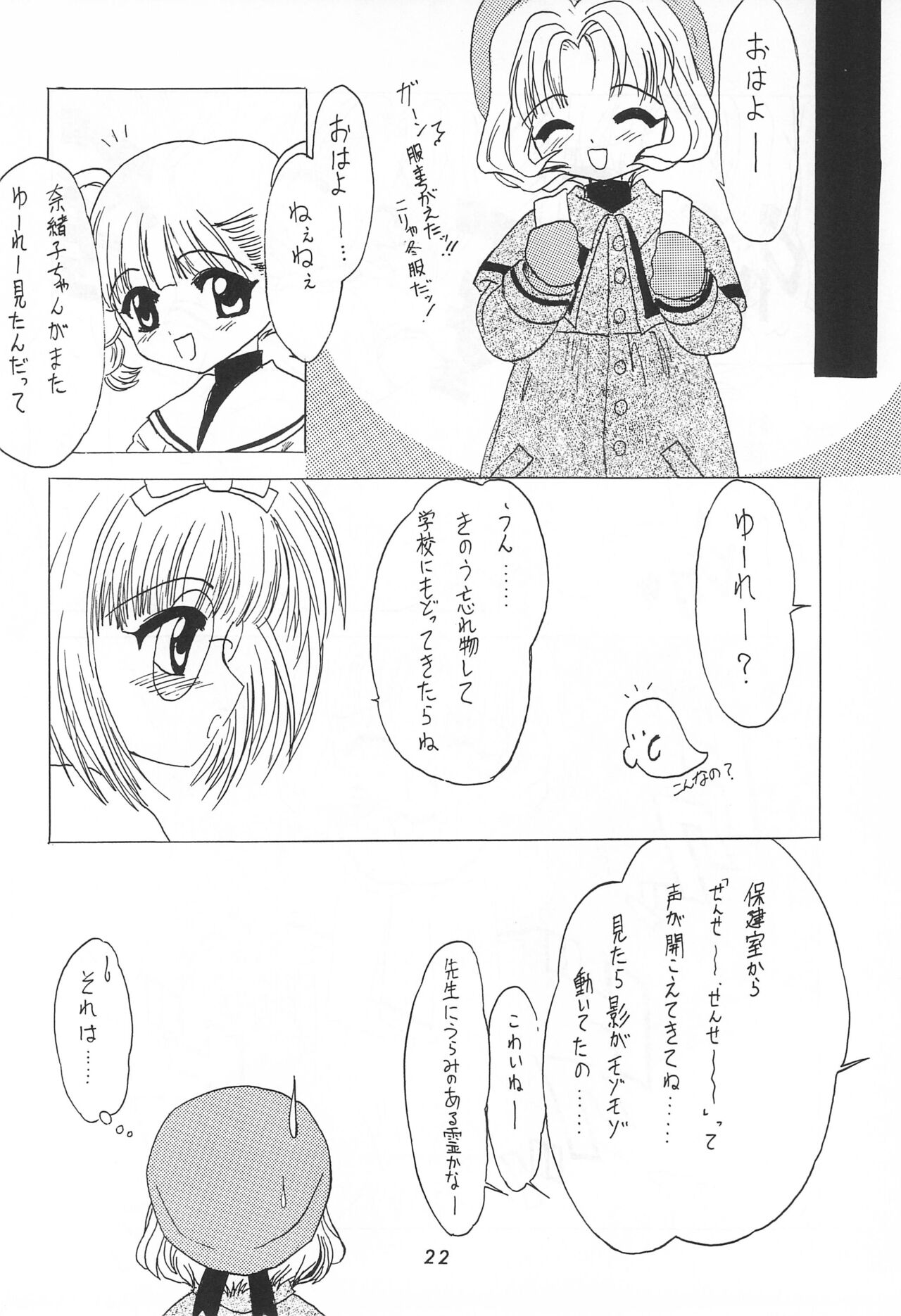 LOVE LOVE CHERRY - Page 24