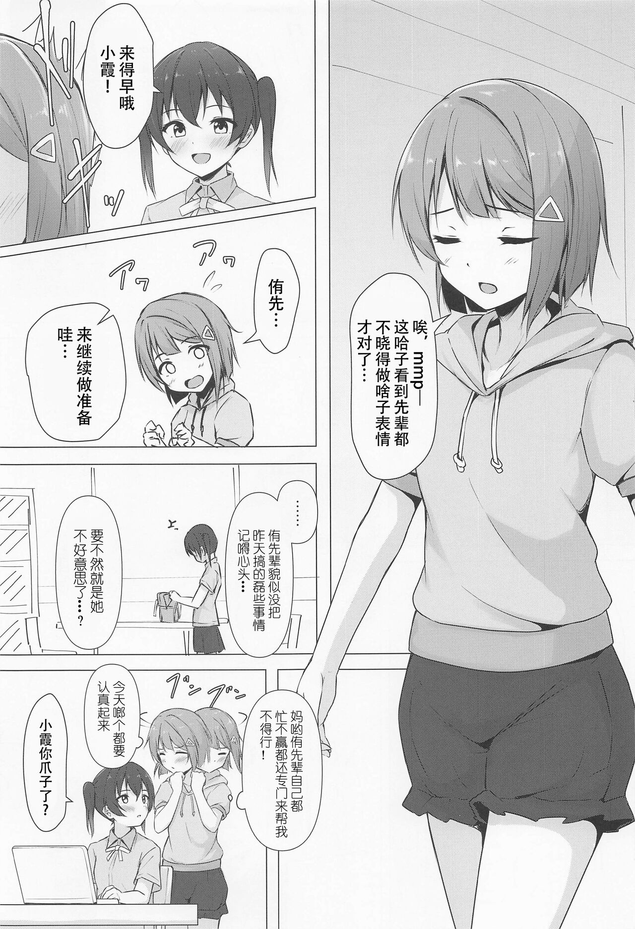 Senpai Suki Suki - Page 15