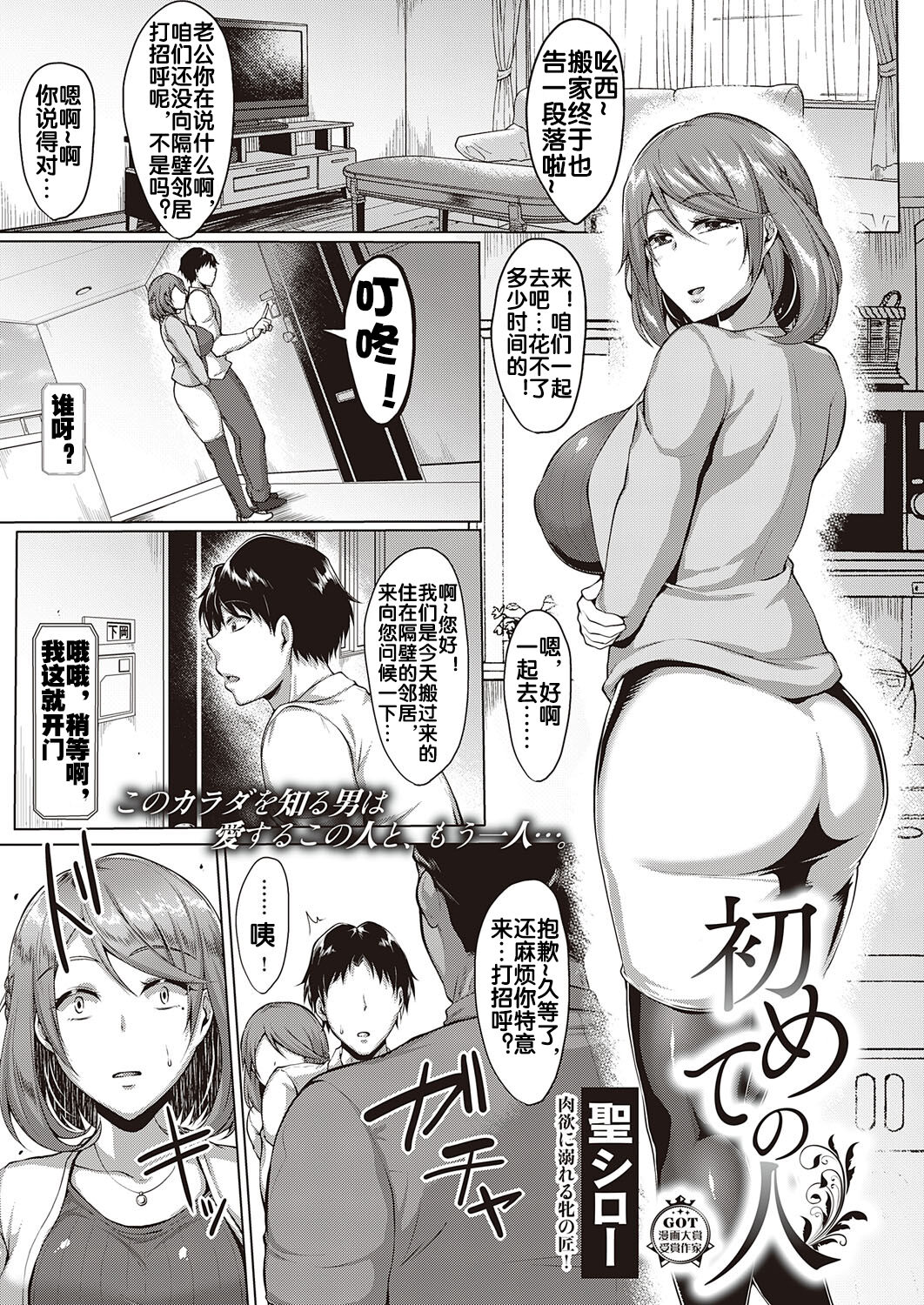 Hajimete no Hito - Page 2